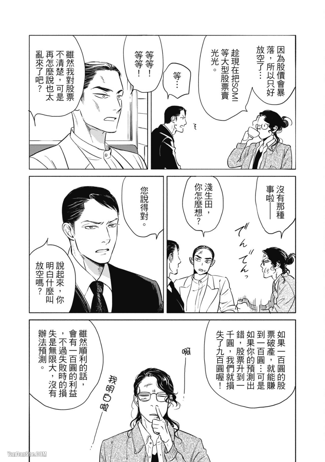 Jealousy︱妒火焚情Jealousy - Page 19