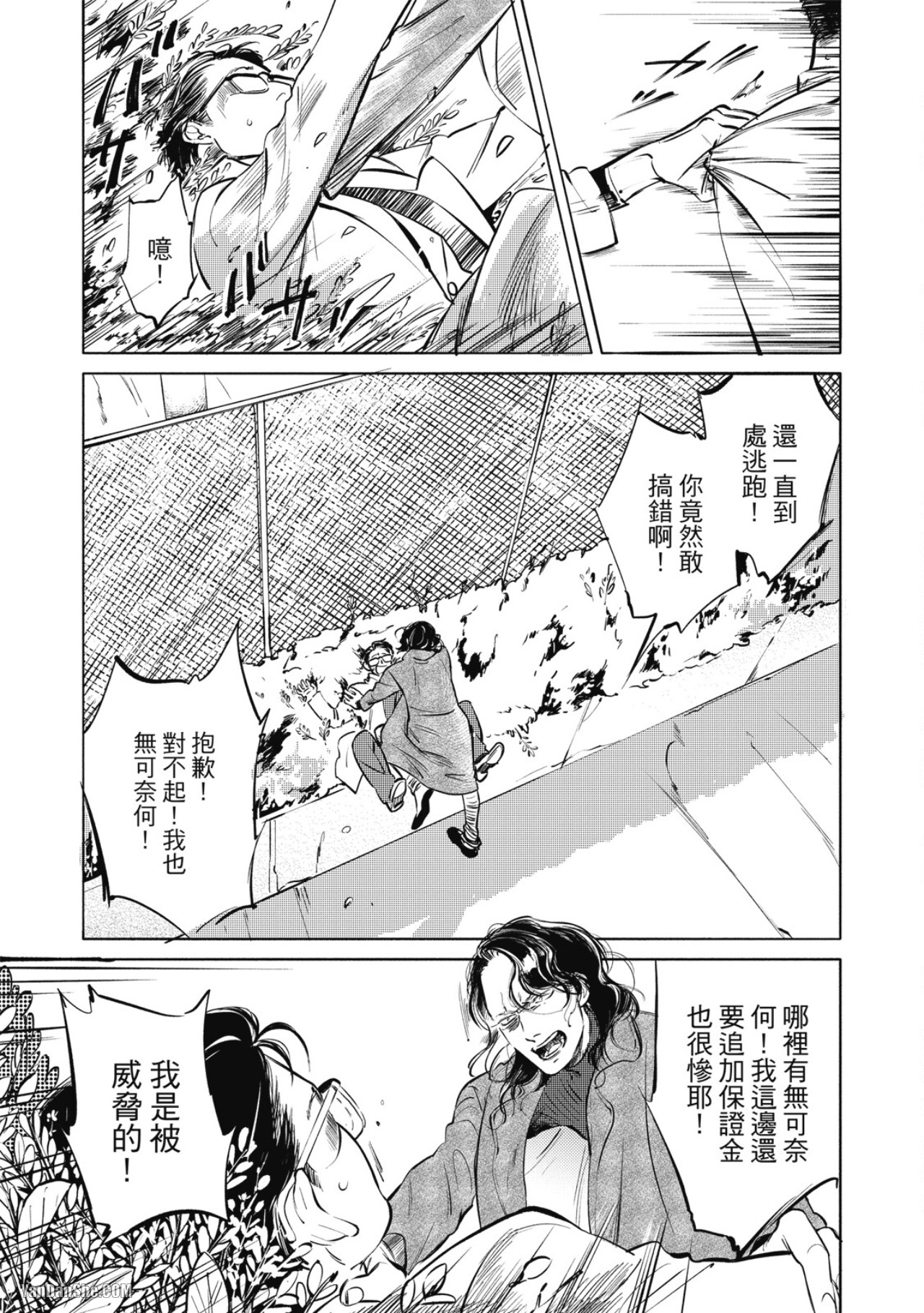 Jealousy︱妒火焚情Jealousy - Page 190