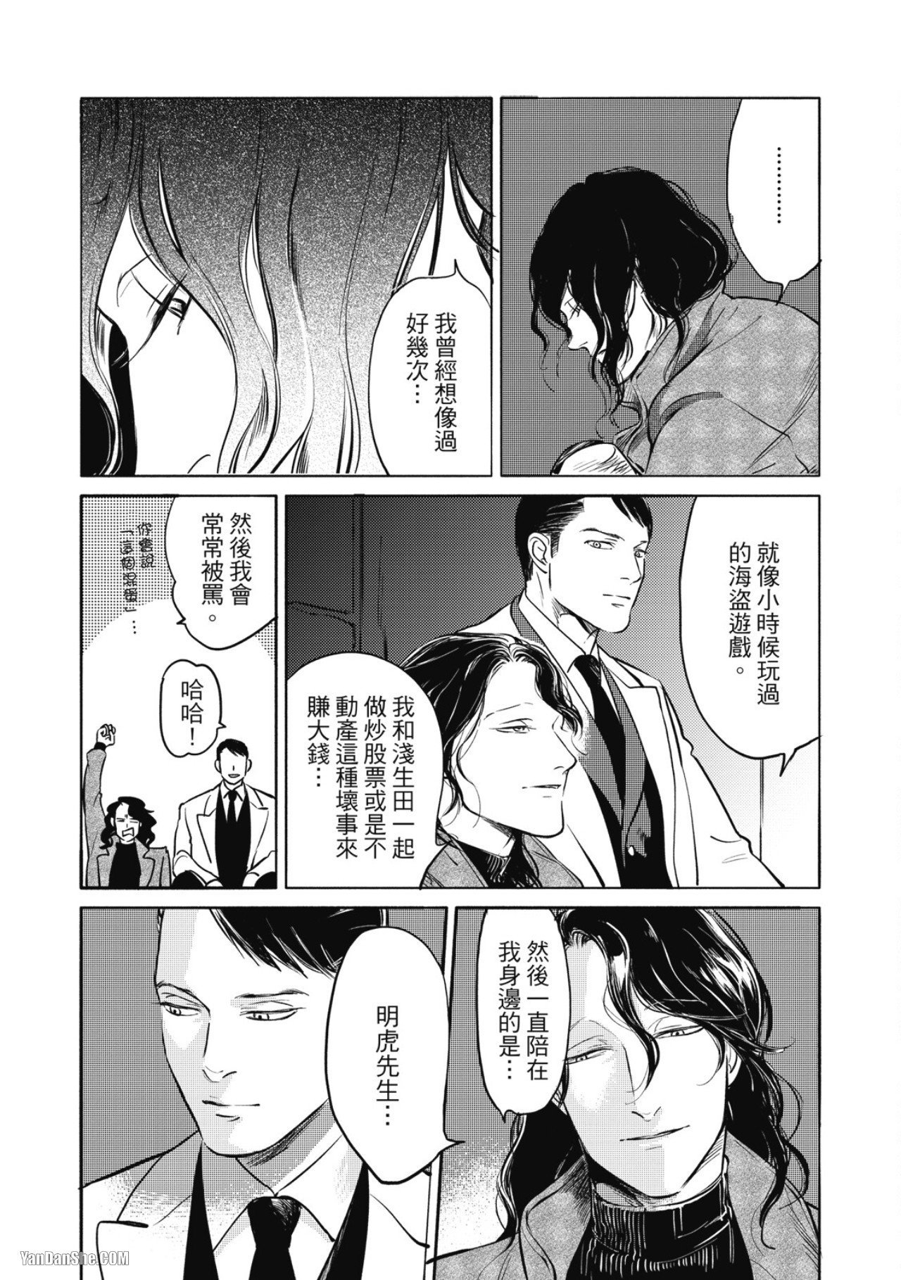 Jealousy︱妒火焚情Jealousy - Page 200