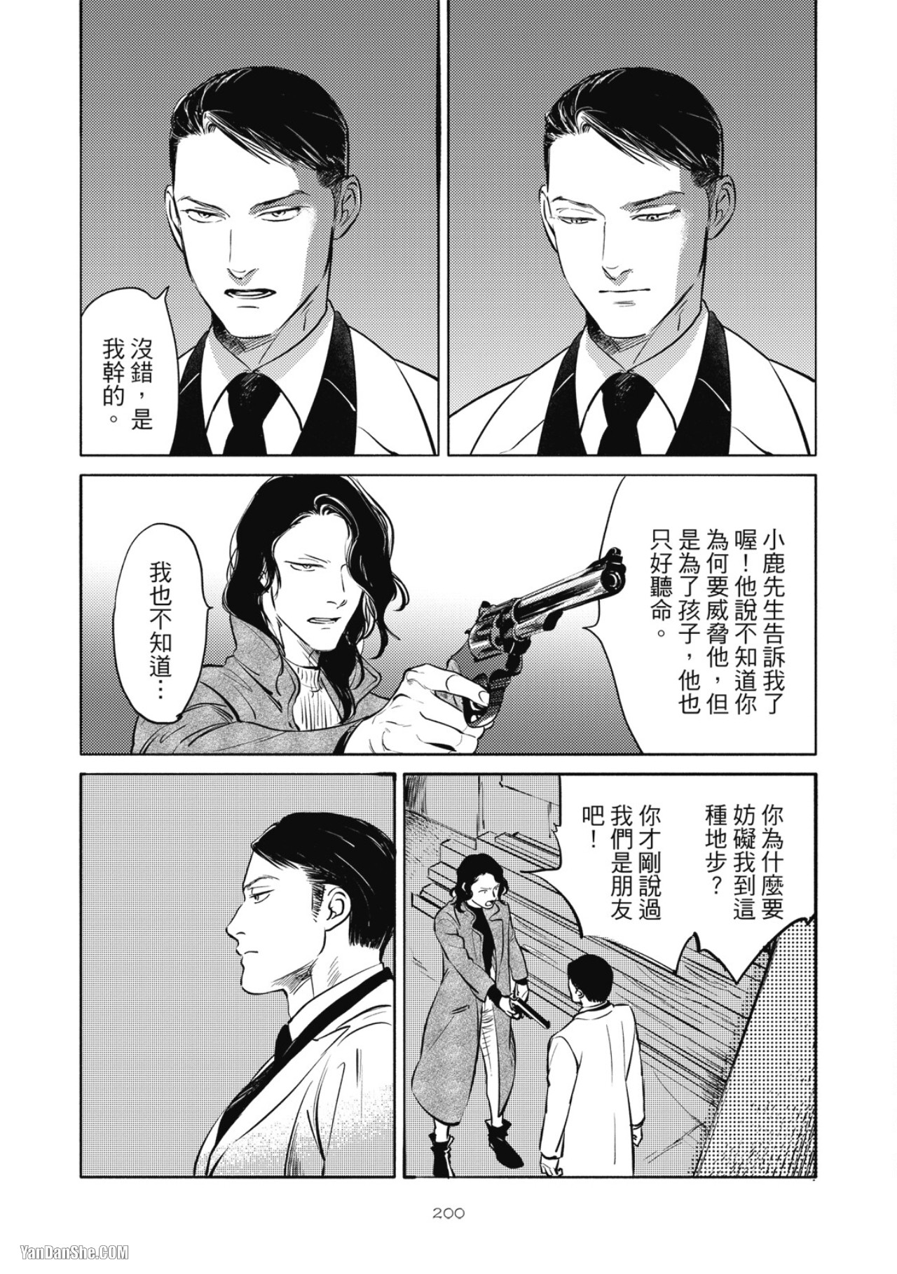 Jealousy︱妒火焚情Jealousy - Page 203