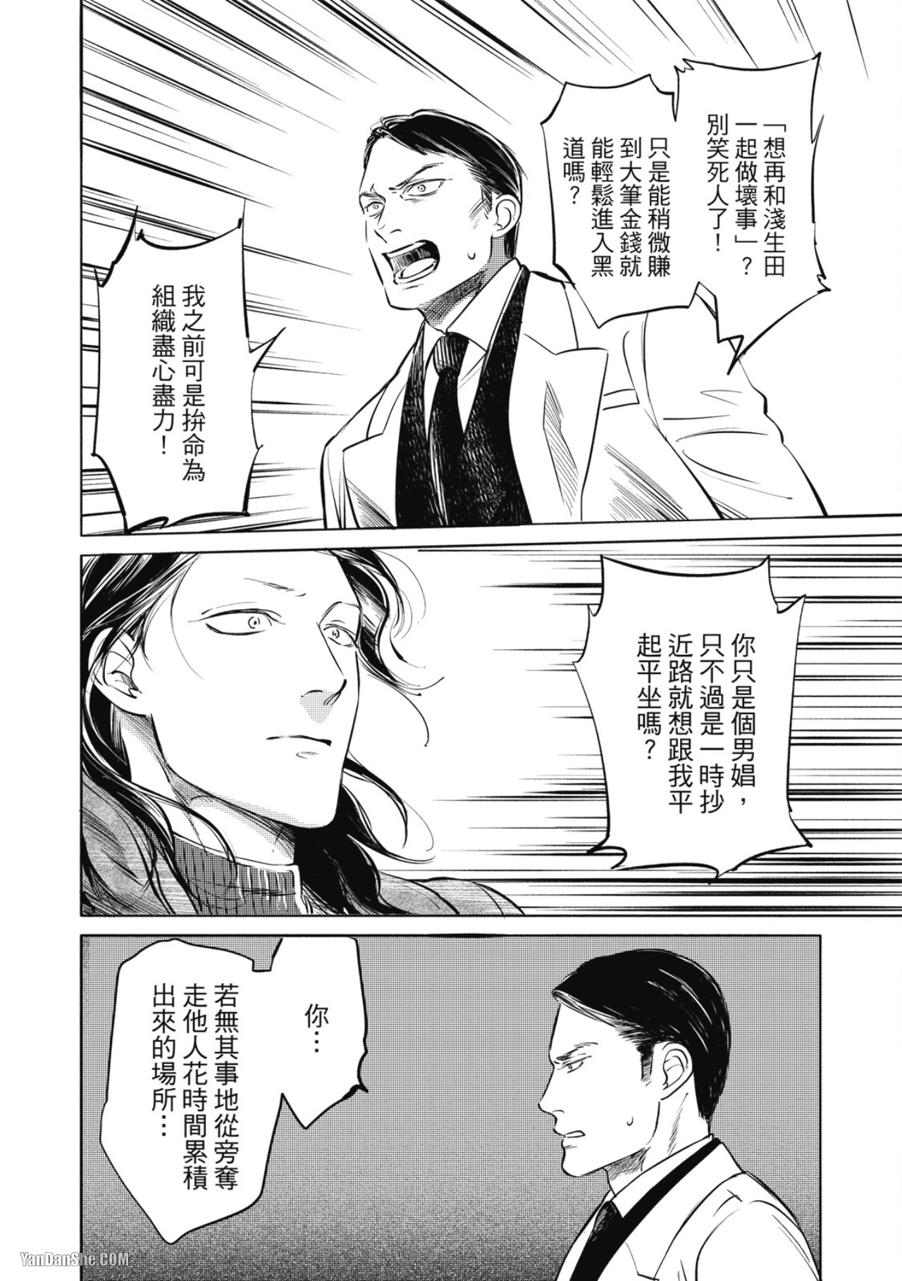 Jealousy︱妒火焚情Jealousy - Page 205