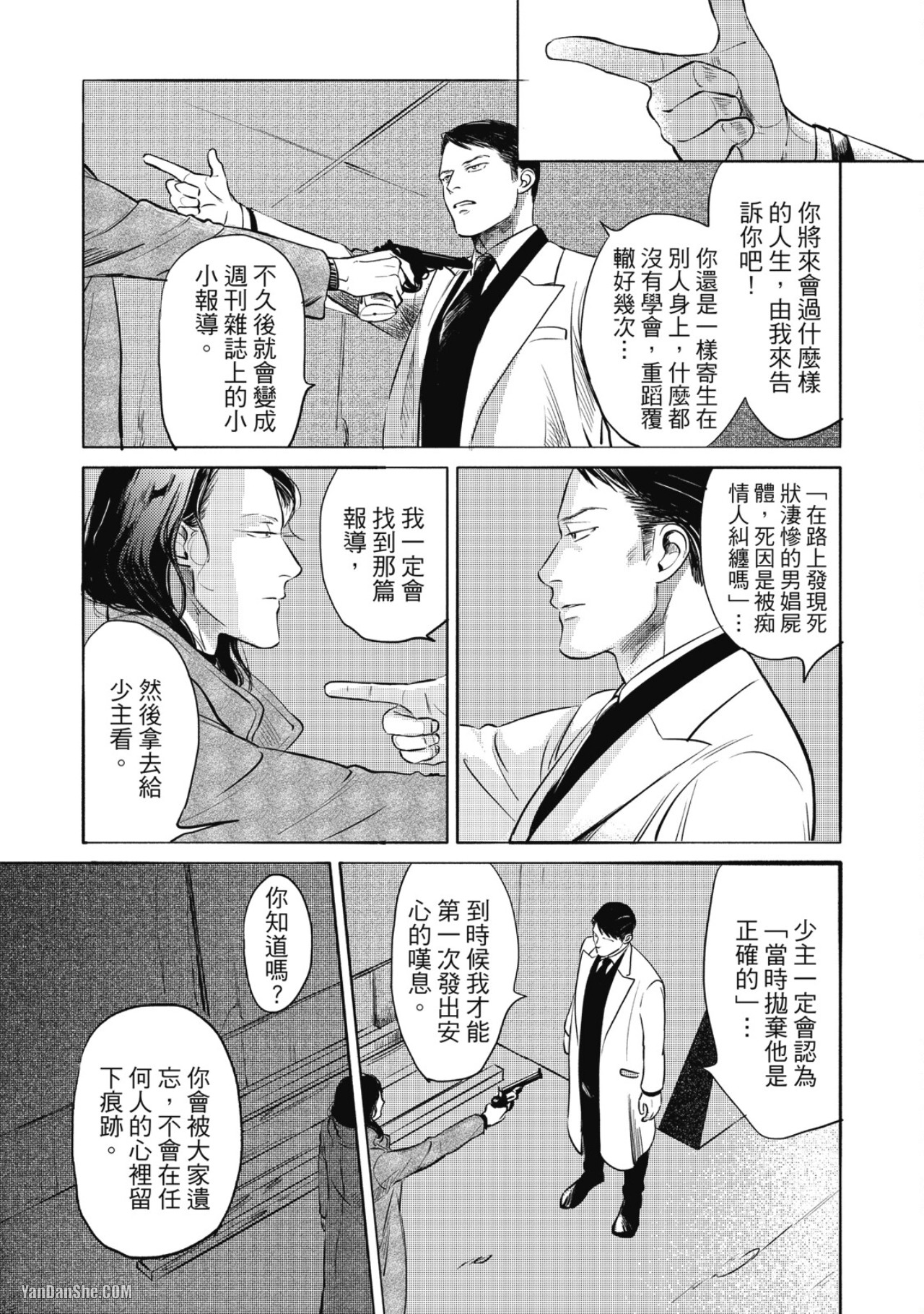 Jealousy︱妒火焚情Jealousy - Page 207