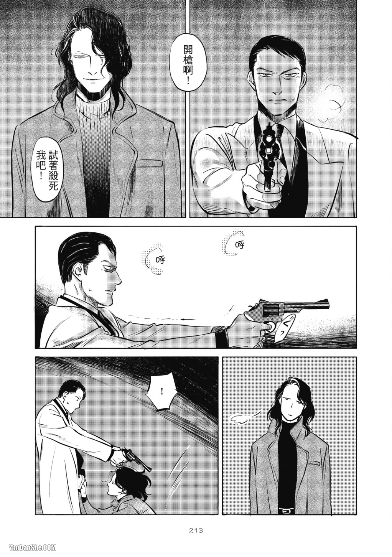 Jealousy︱妒火焚情Jealousy - Page 216