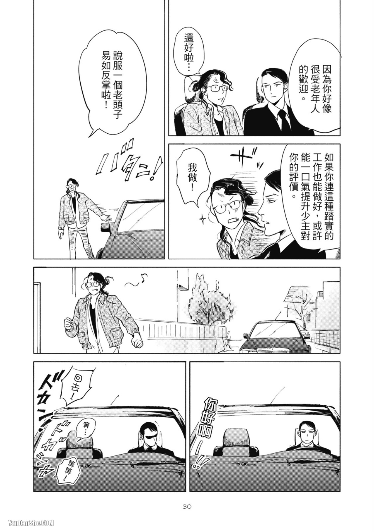 Jealousy︱妒火焚情Jealousy - Page 33