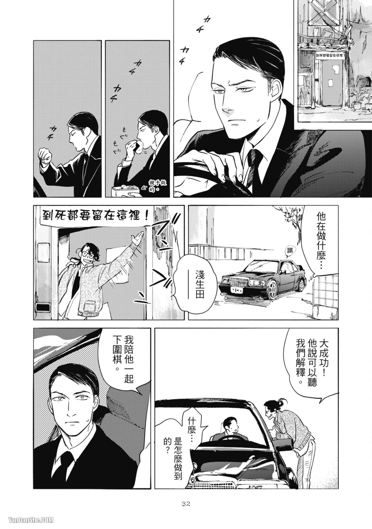 Jealousy︱妒火焚情Jealousy - Page 35