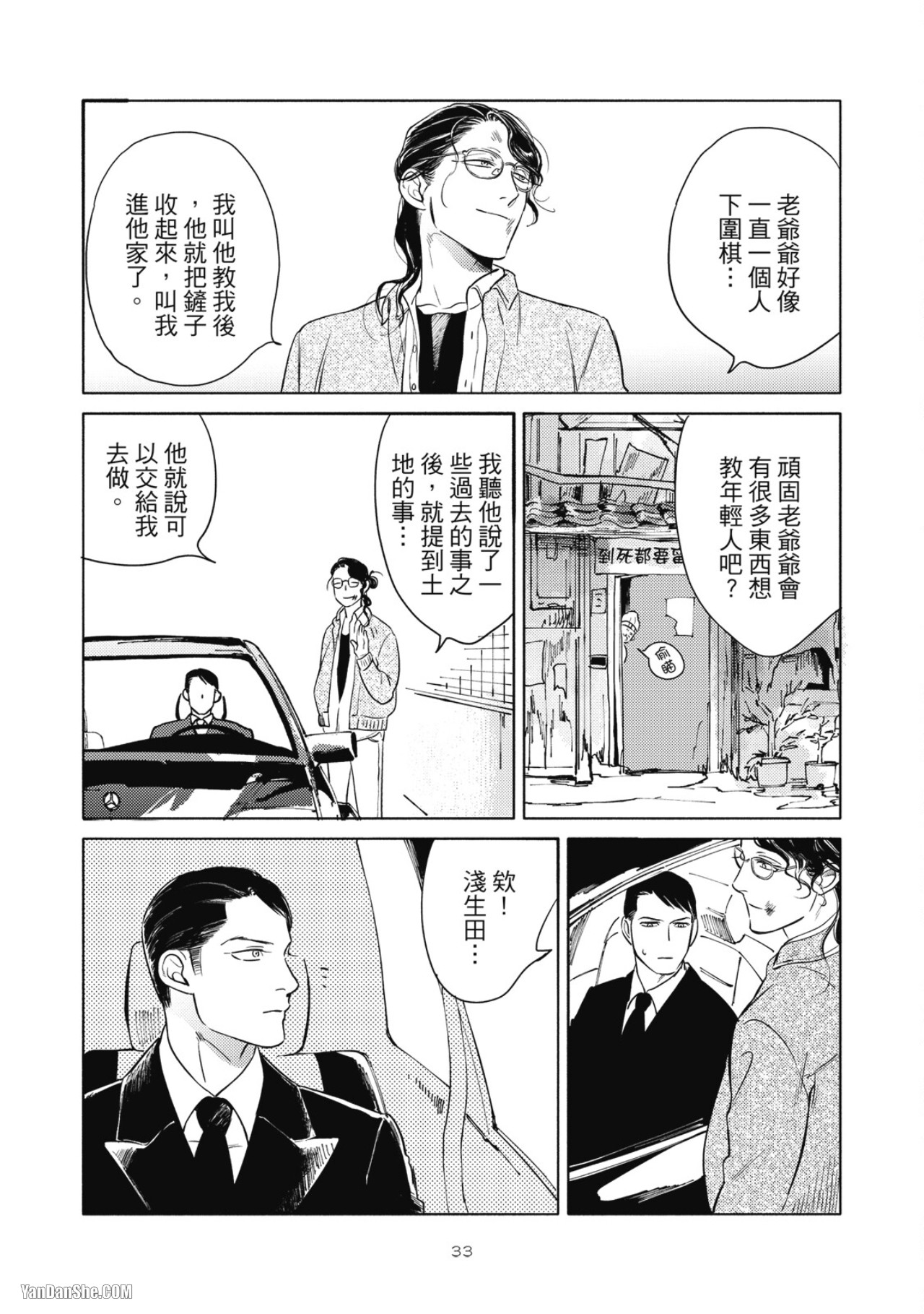 Jealousy︱妒火焚情Jealousy - Page 36