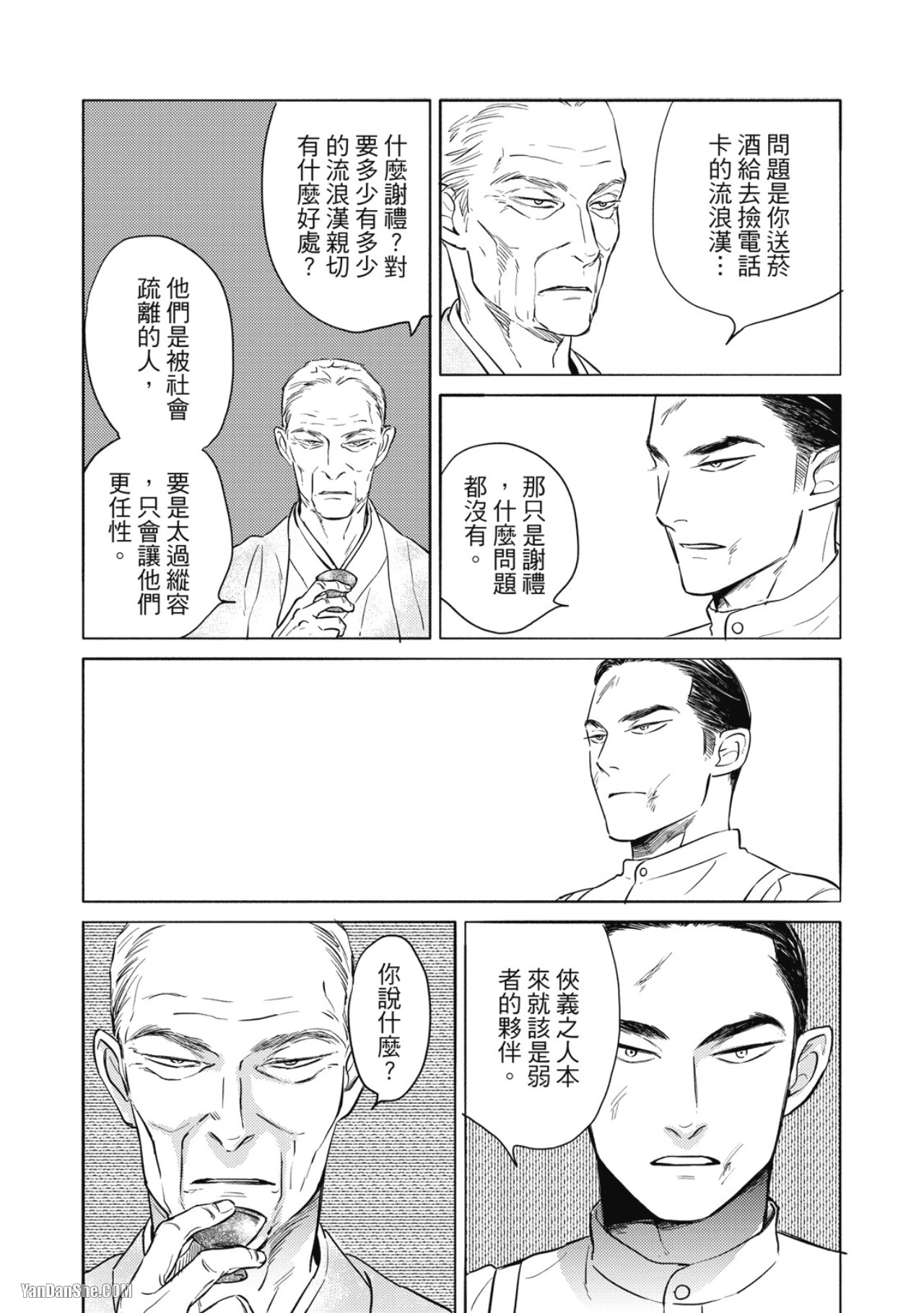 Jealousy︱妒火焚情Jealousy - Page 43