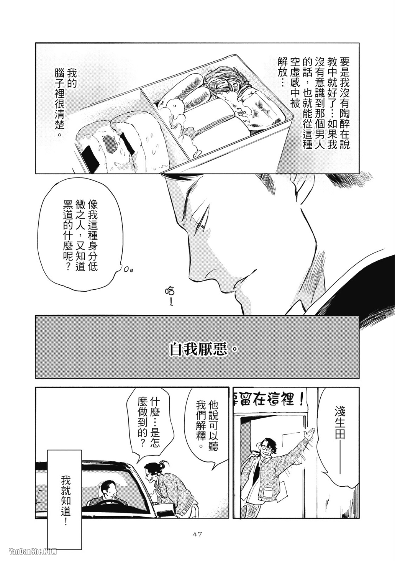 Jealousy︱妒火焚情Jealousy - Page 50