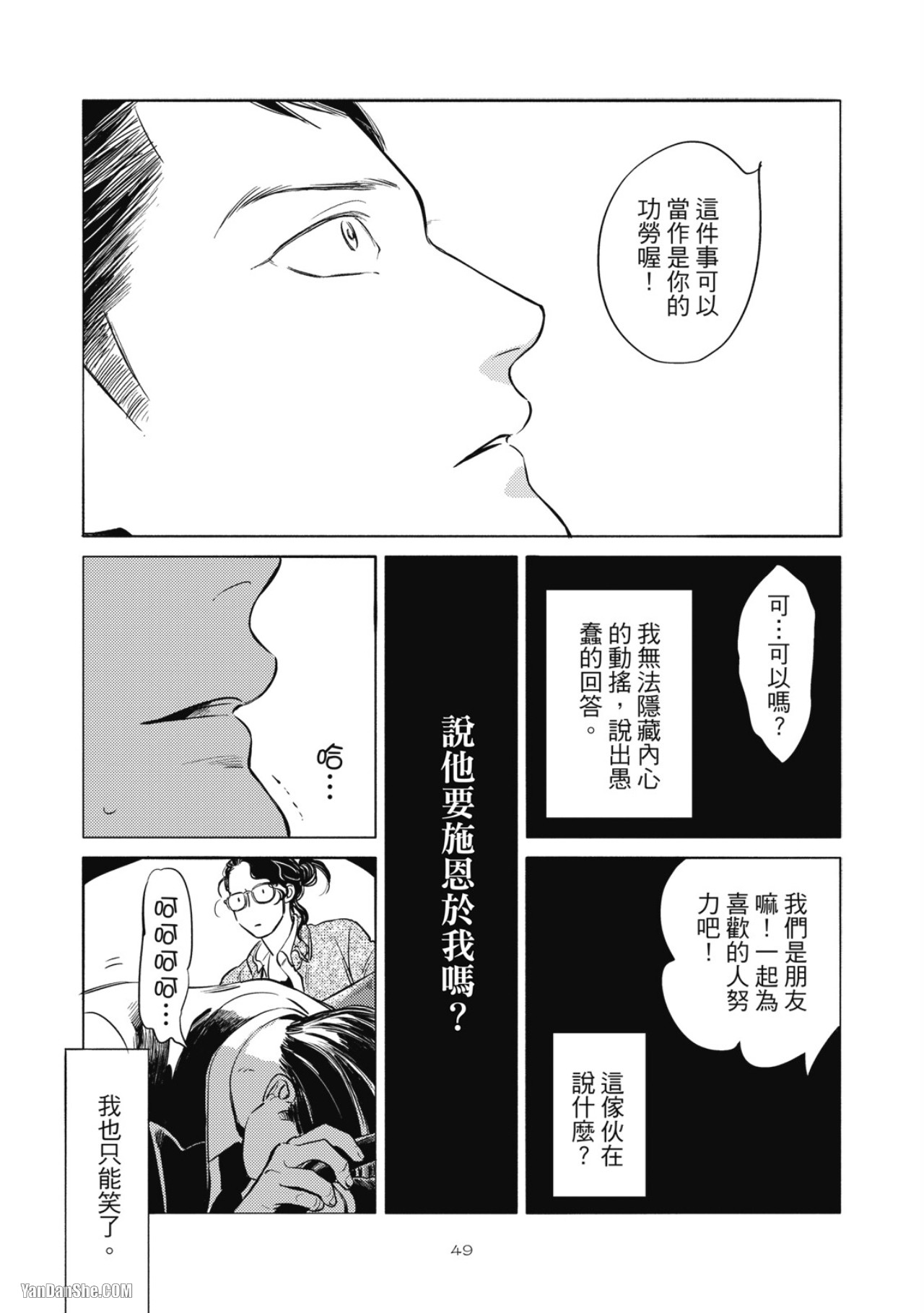 Jealousy︱妒火焚情Jealousy - Page 52