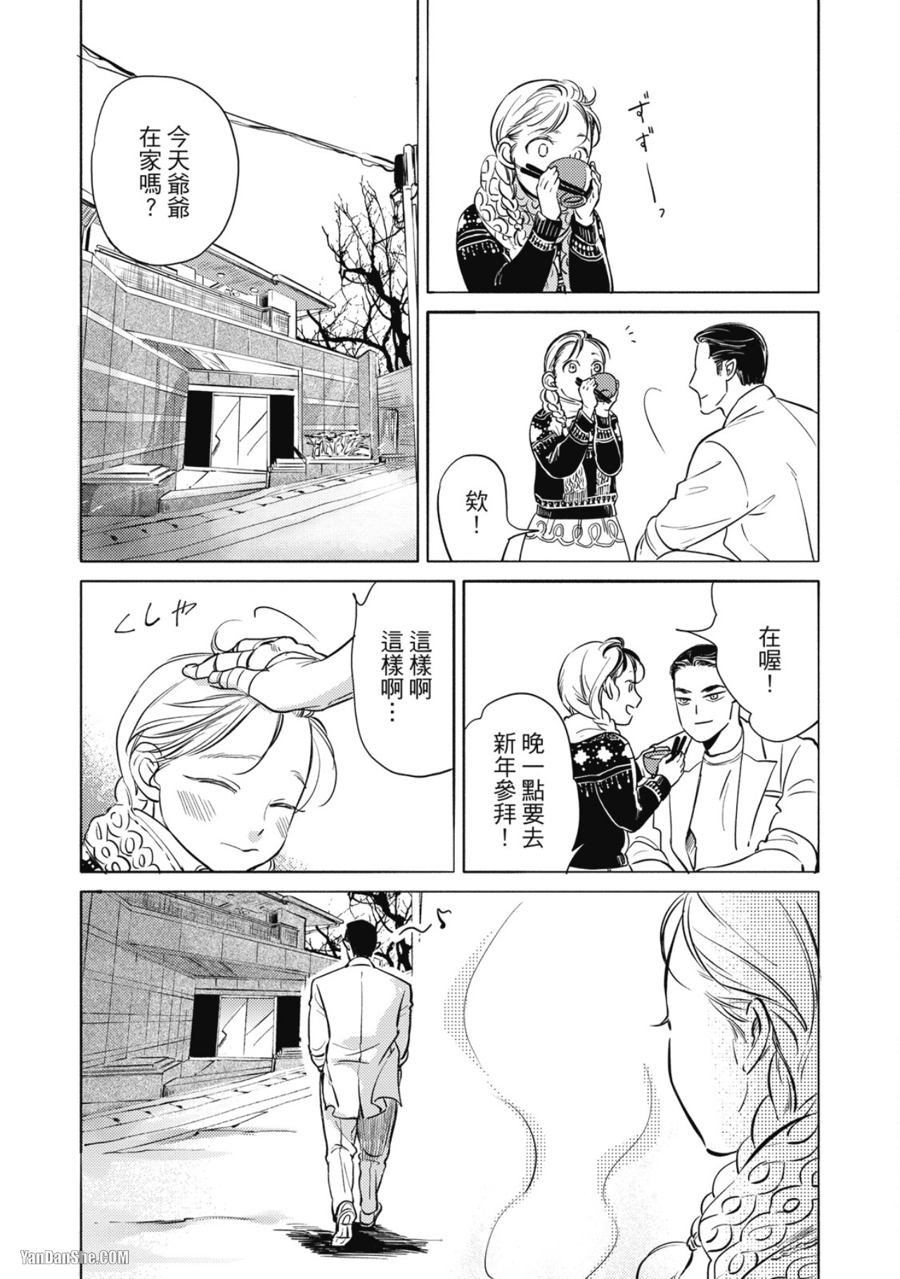 Jealousy︱妒火焚情Jealousy - Page 58