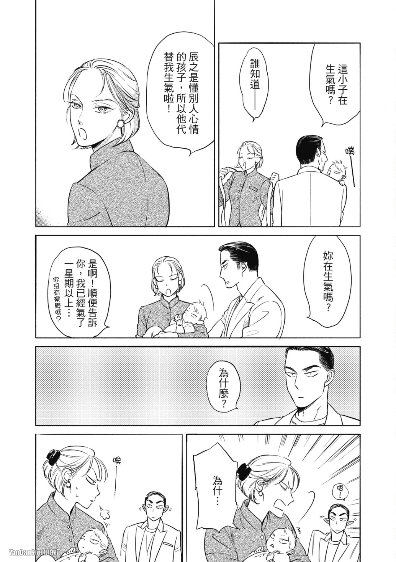 Jealousy︱妒火焚情Jealousy - Page 60