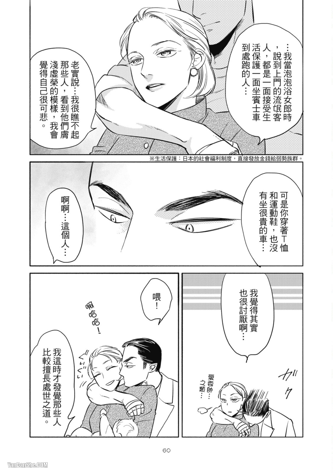 Jealousy︱妒火焚情Jealousy - Page 63