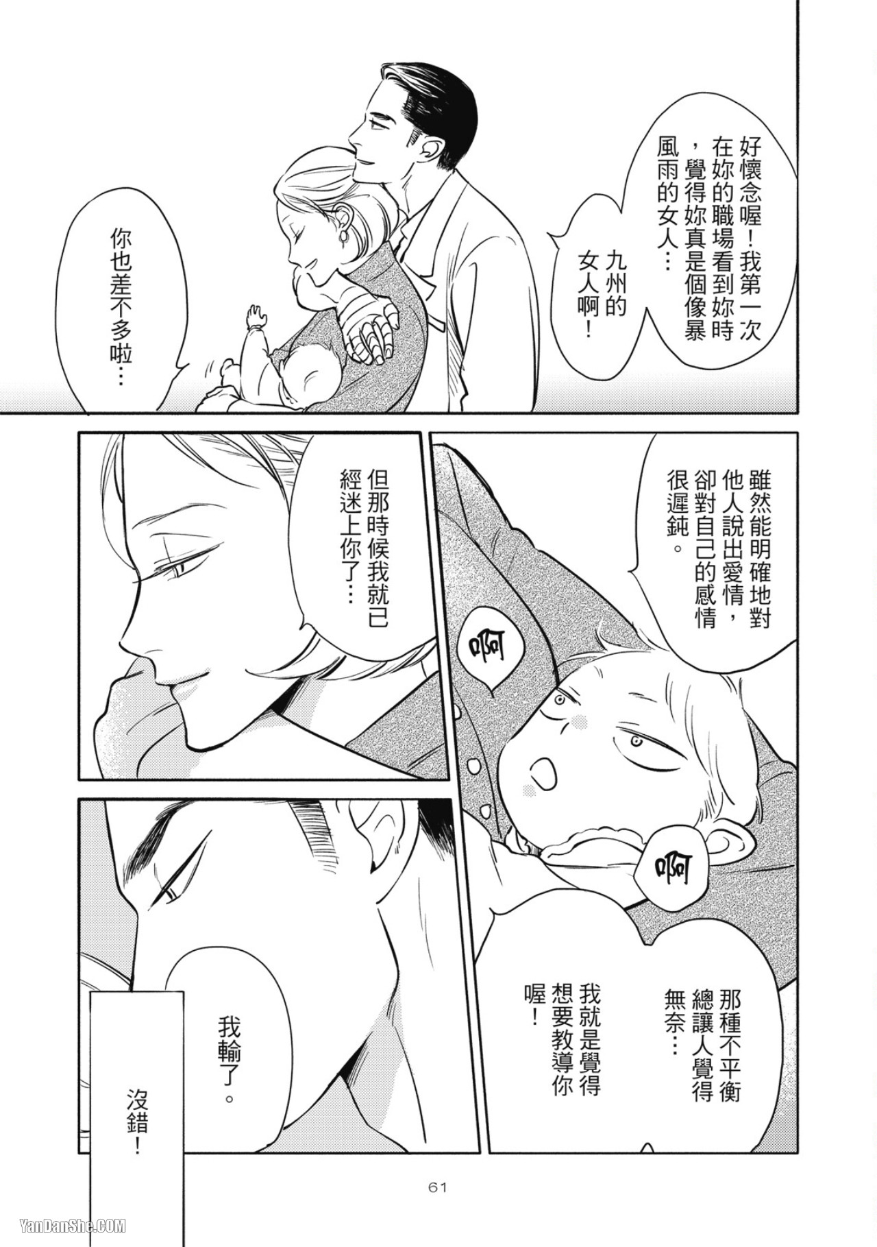 Jealousy︱妒火焚情Jealousy - Page 64