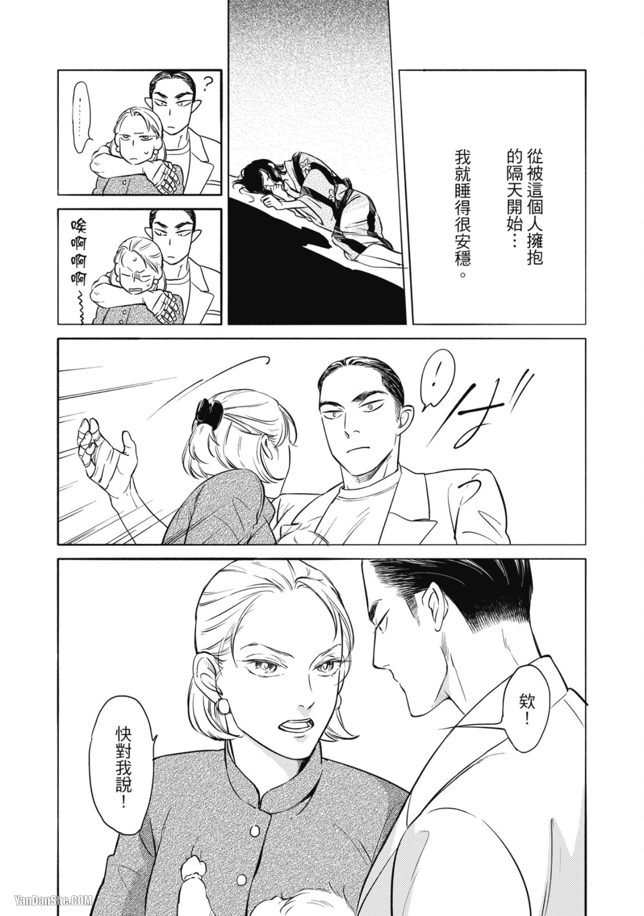 Jealousy︱妒火焚情Jealousy - Page 65
