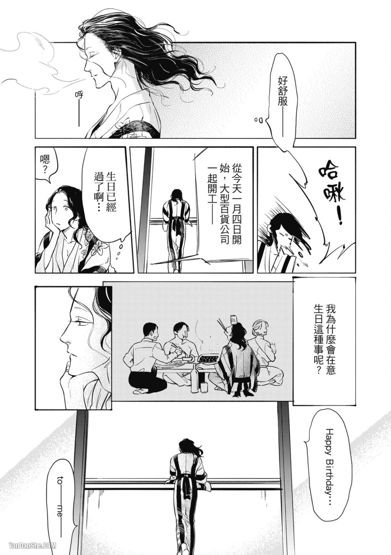 Jealousy︱妒火焚情Jealousy - Page 72