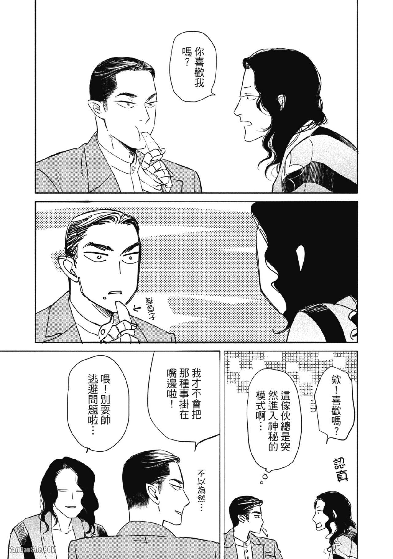 Jealousy︱妒火焚情Jealousy - Page 76