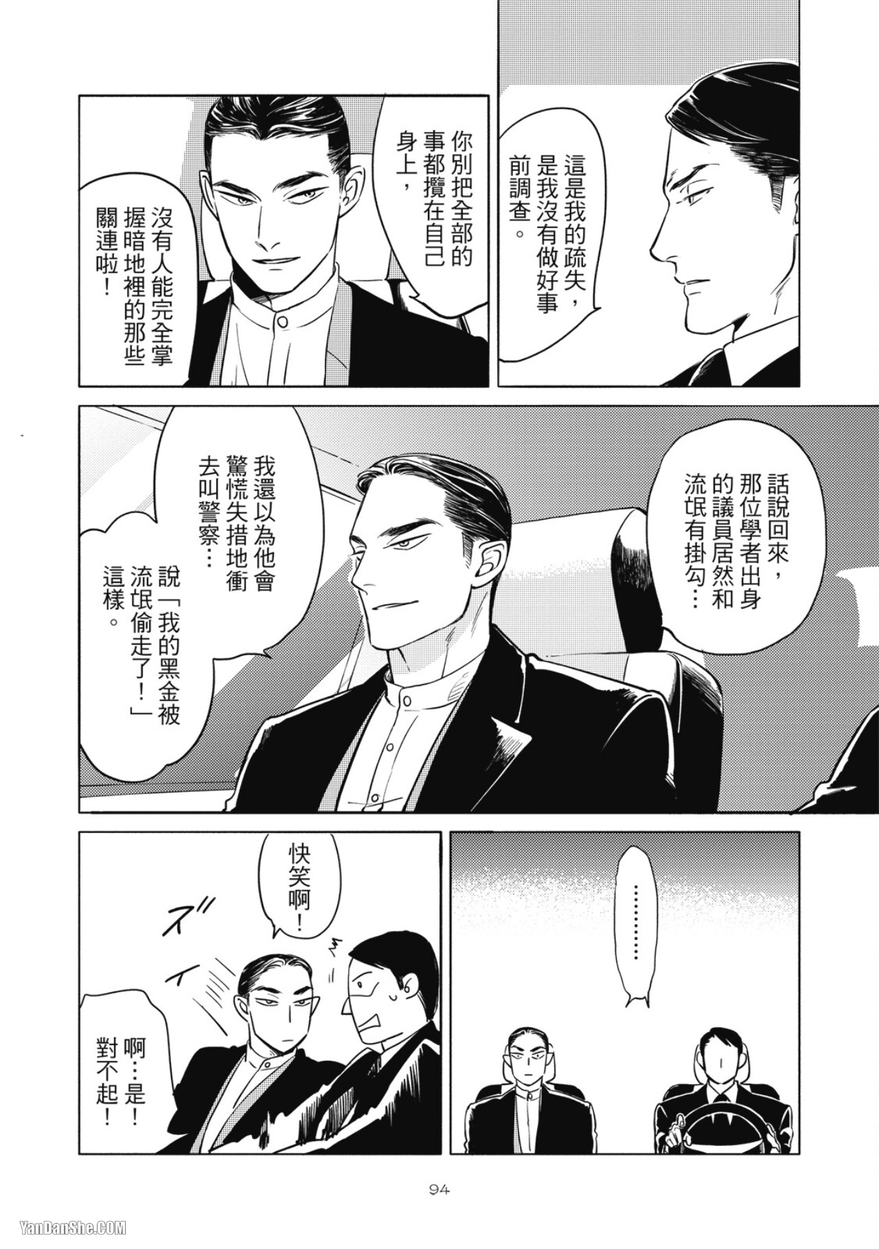Jealousy︱妒火焚情Jealousy - Page 97