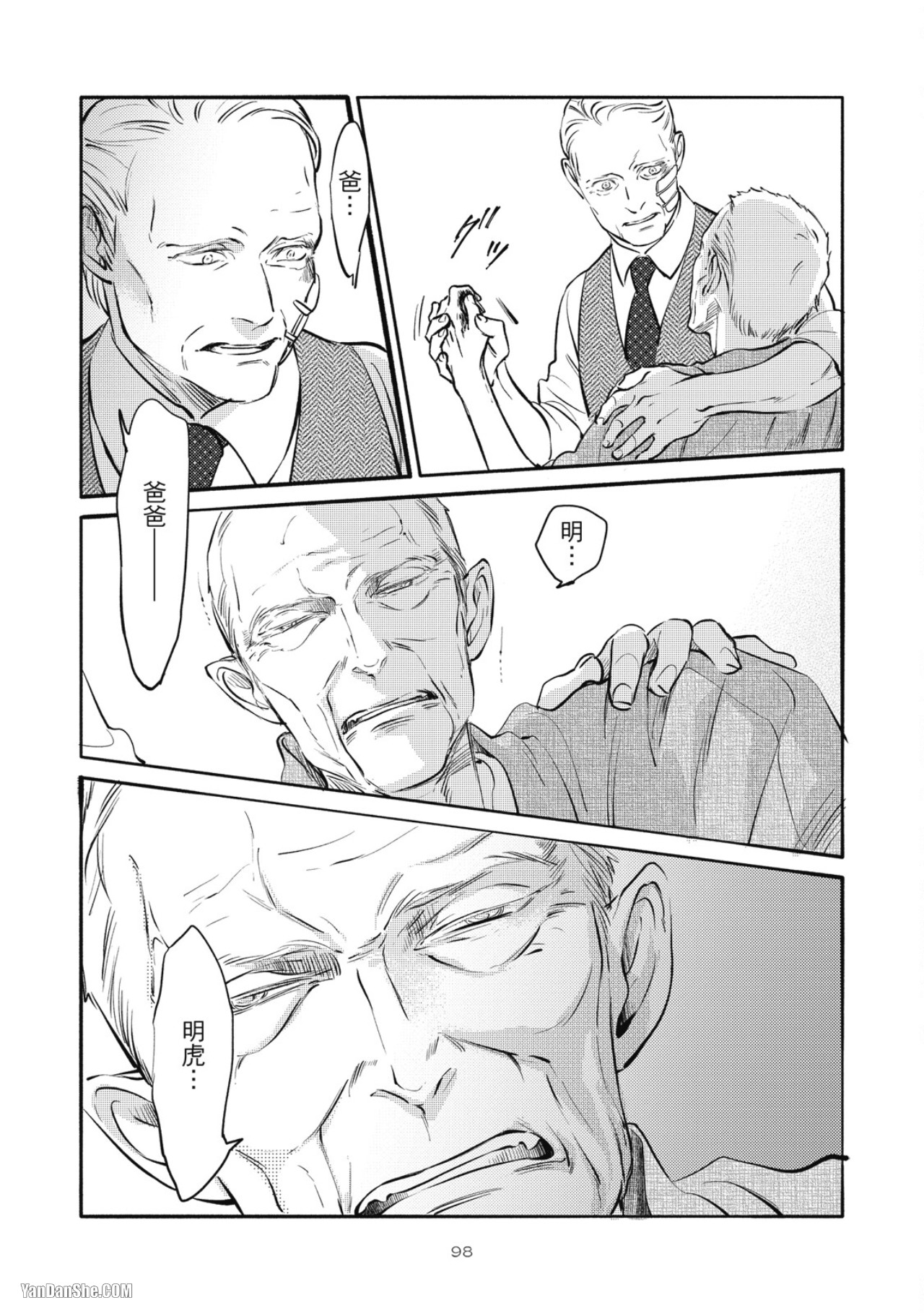 Jealousy︱妒火焚情Jealousy - Page 100