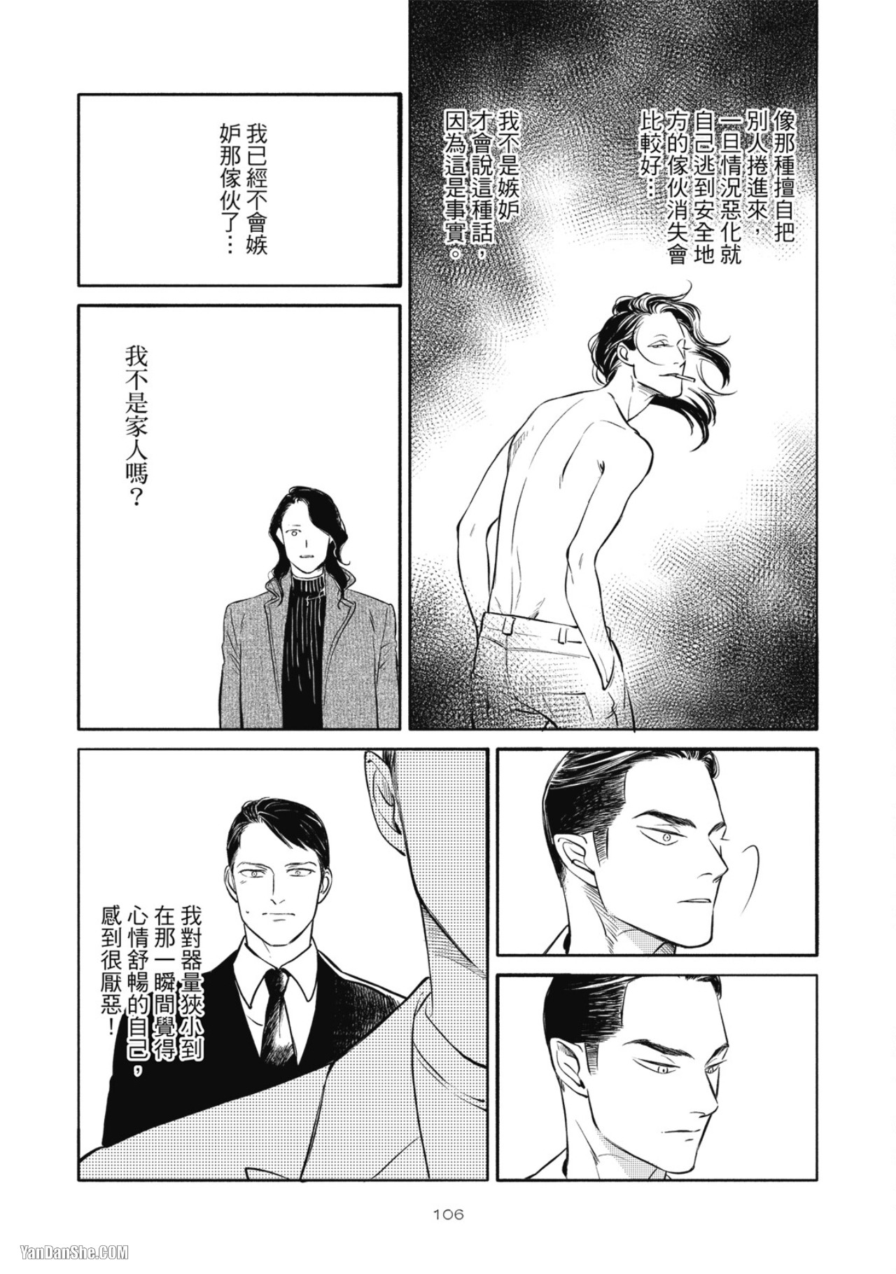 Jealousy︱妒火焚情Jealousy - Page 108