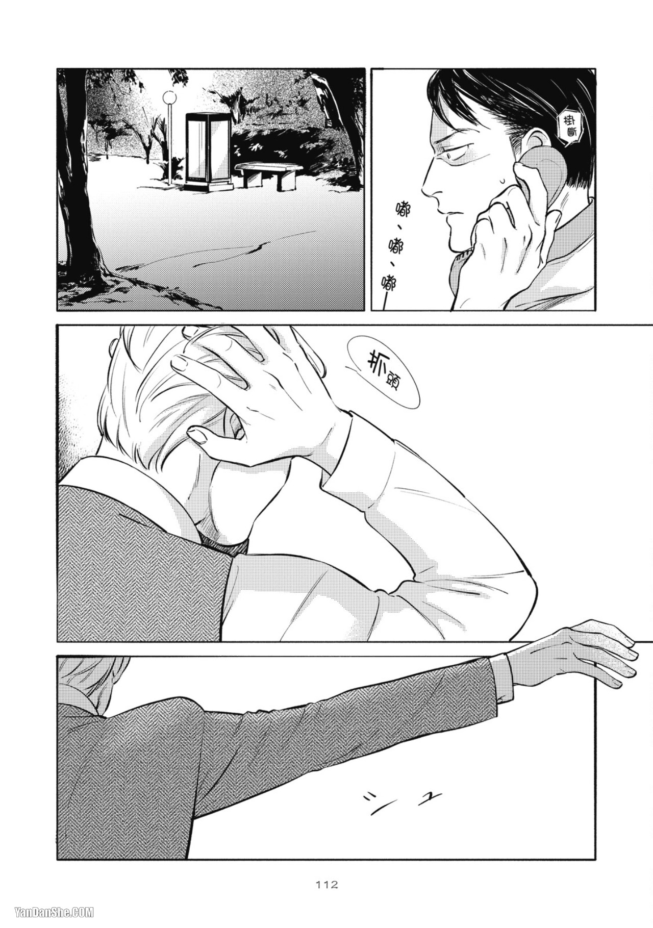 Jealousy︱妒火焚情Jealousy - Page 112