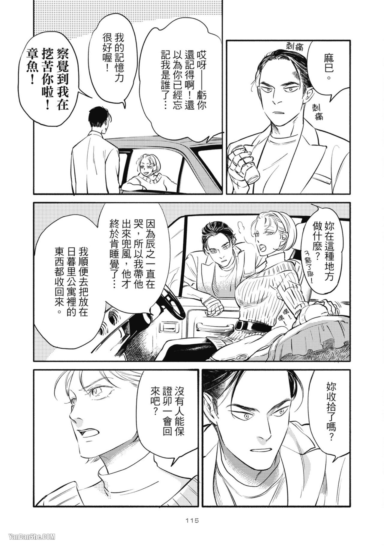 Jealousy︱妒火焚情Jealousy - Page 114