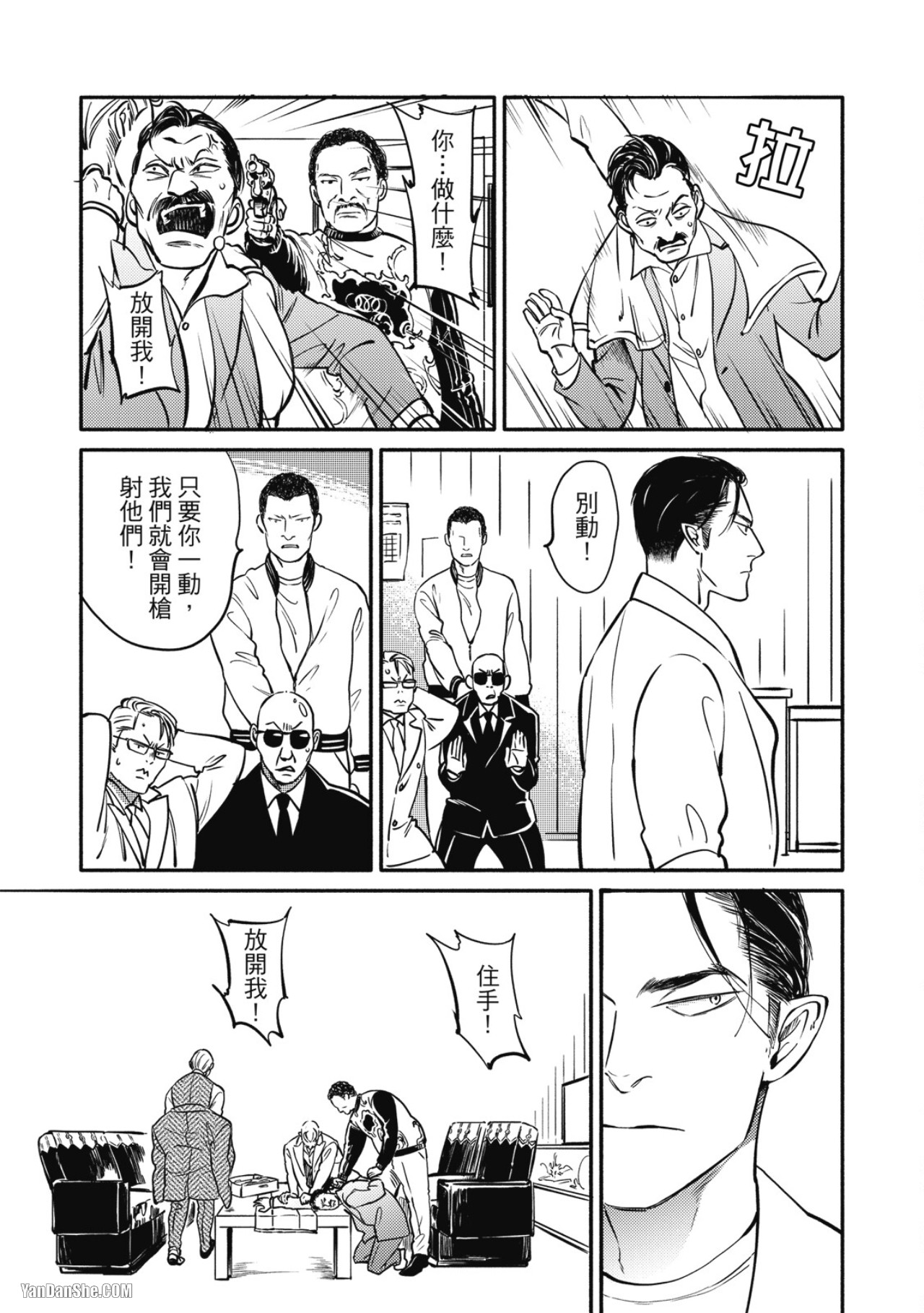 Jealousy︱妒火焚情Jealousy - Page 118
