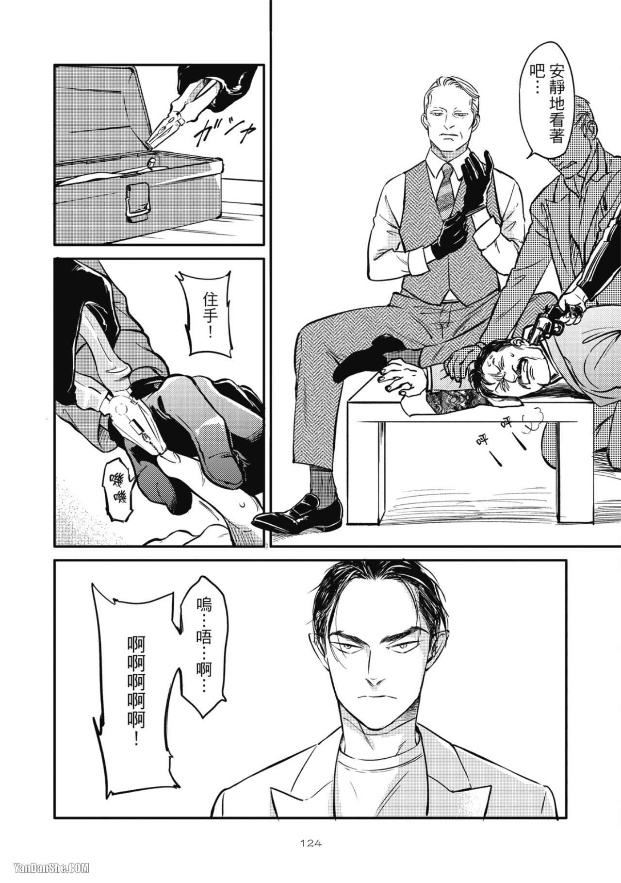 Jealousy︱妒火焚情Jealousy - Page 119
