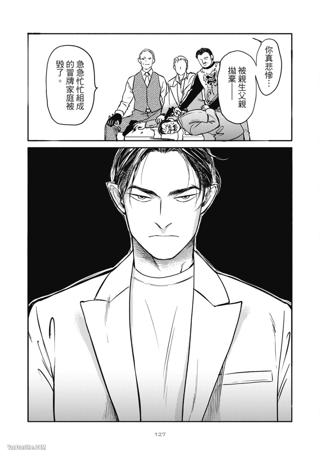Jealousy︱妒火焚情Jealousy - Page 122