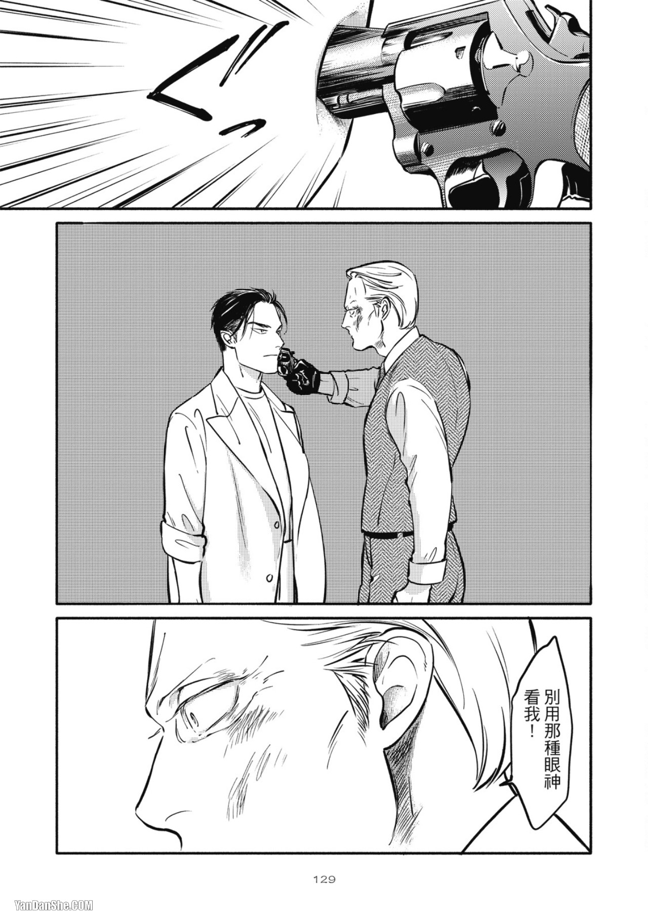 Jealousy︱妒火焚情Jealousy - Page 124