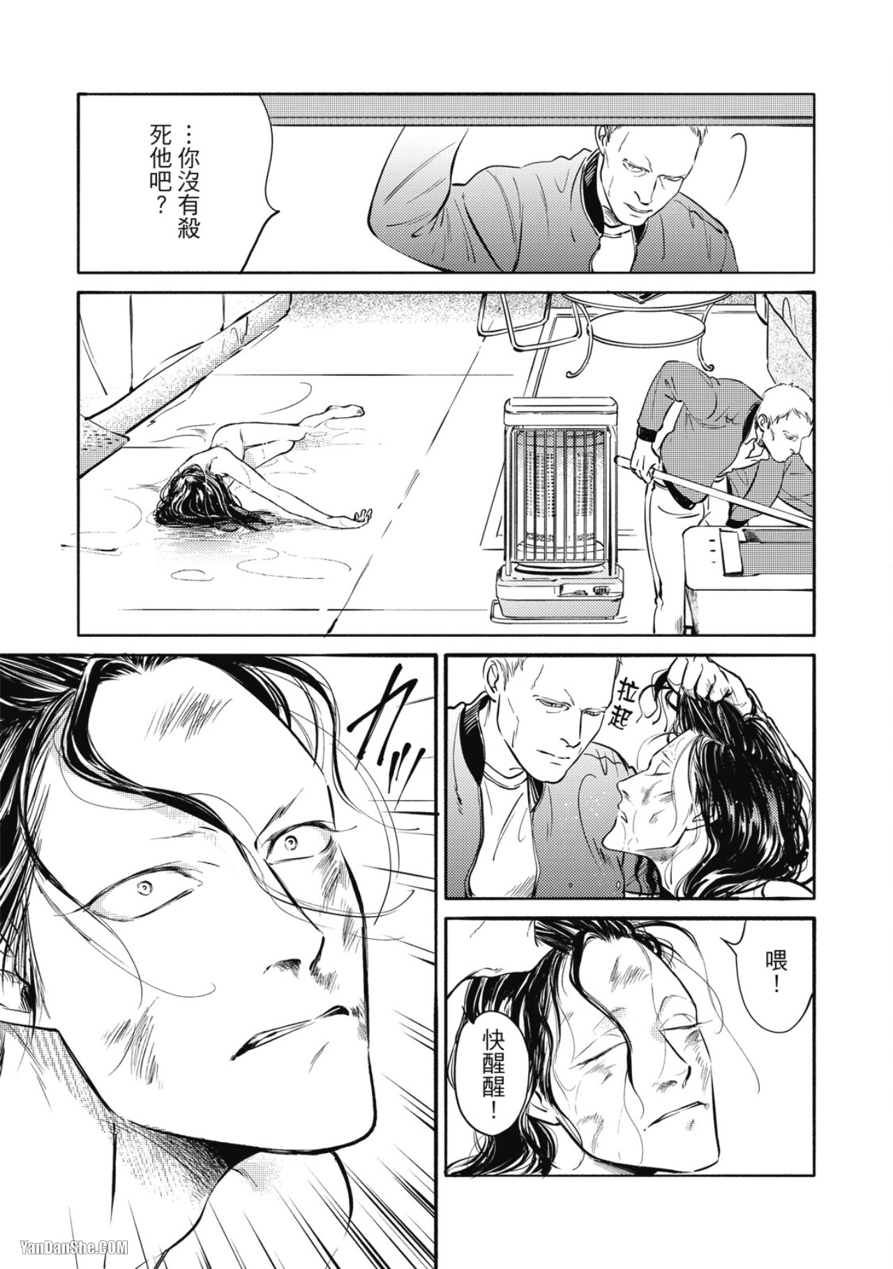 Jealousy︱妒火焚情Jealousy - Page 126