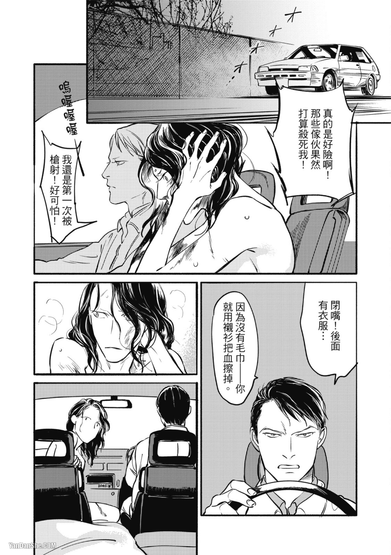 Jealousy︱妒火焚情Jealousy - Page 132