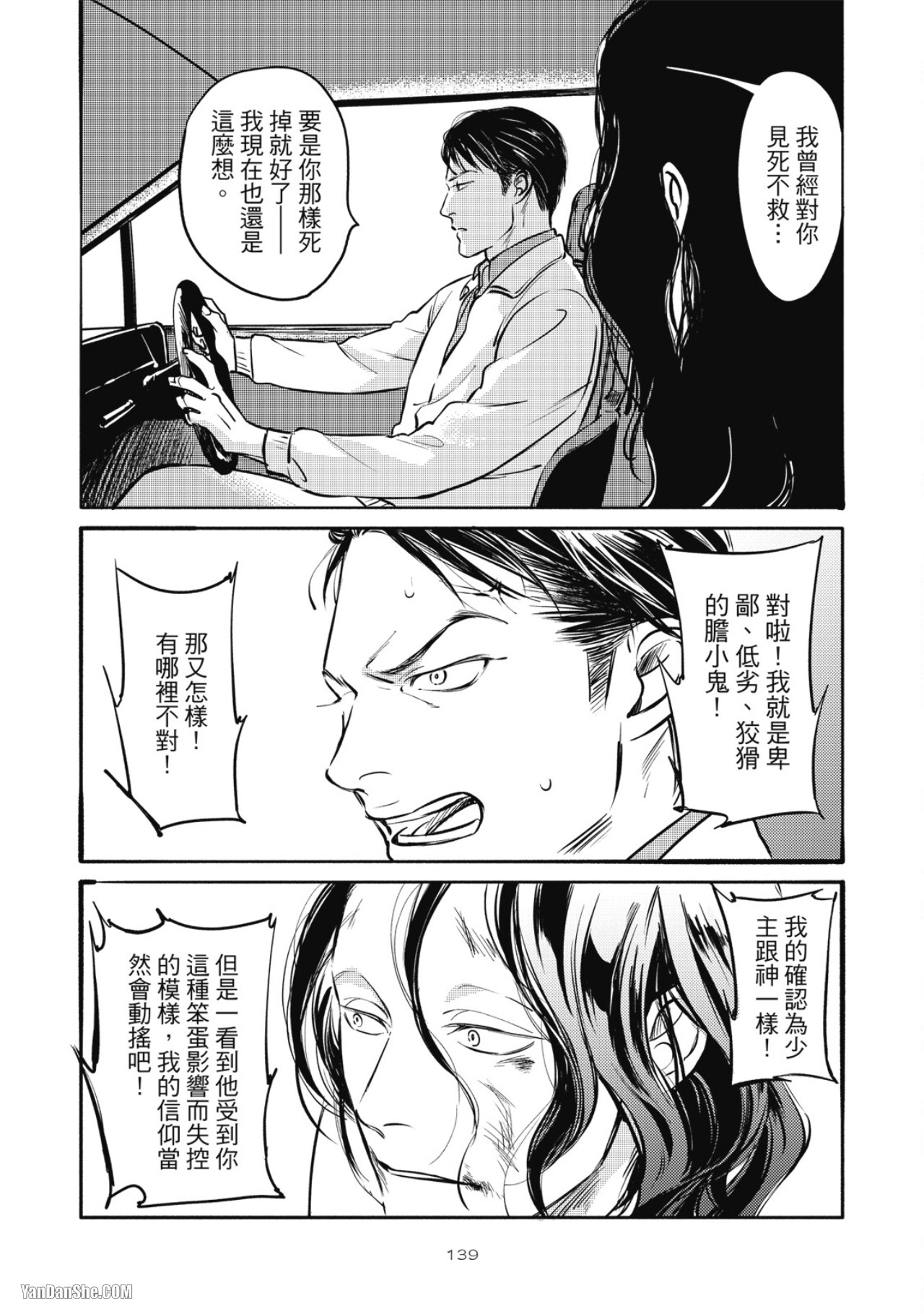Jealousy︱妒火焚情Jealousy - Page 134