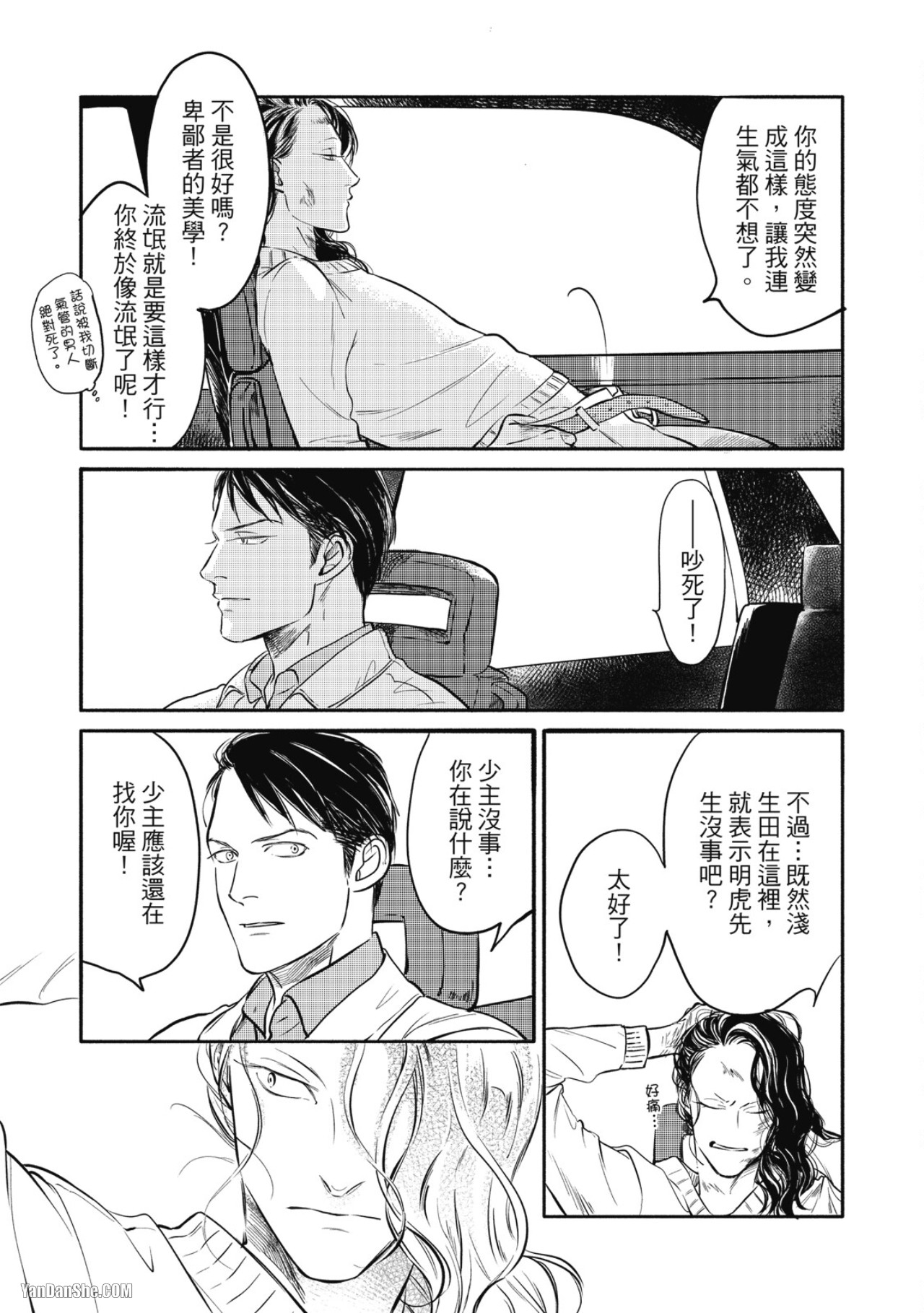 Jealousy︱妒火焚情Jealousy - Page 136