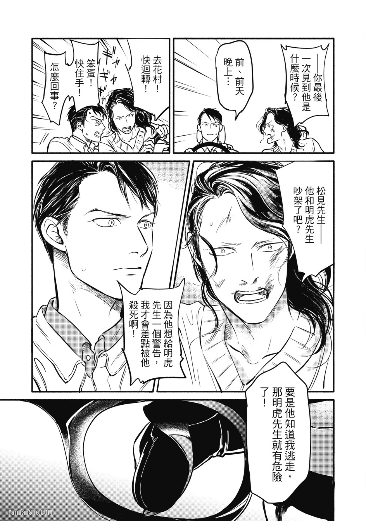 Jealousy︱妒火焚情Jealousy - Page 137