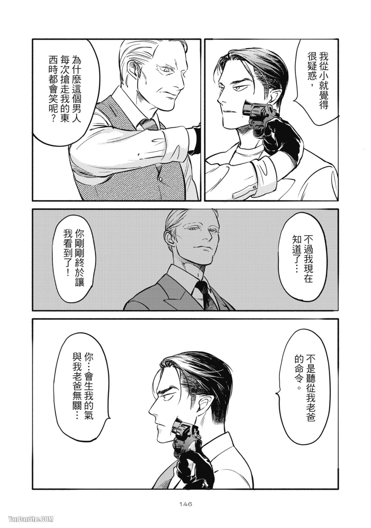Jealousy︱妒火焚情Jealousy - Page 141