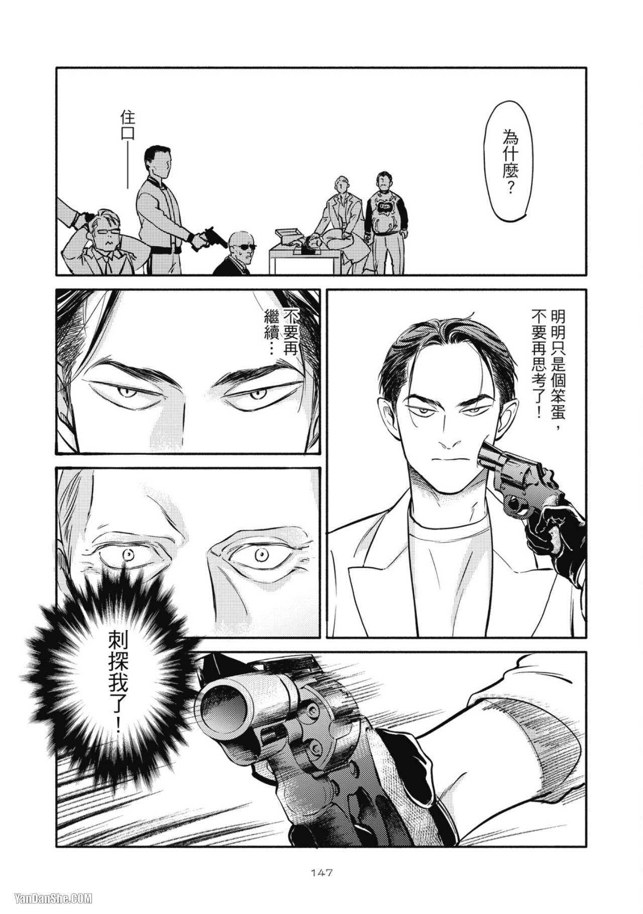 Jealousy︱妒火焚情Jealousy - Page 142