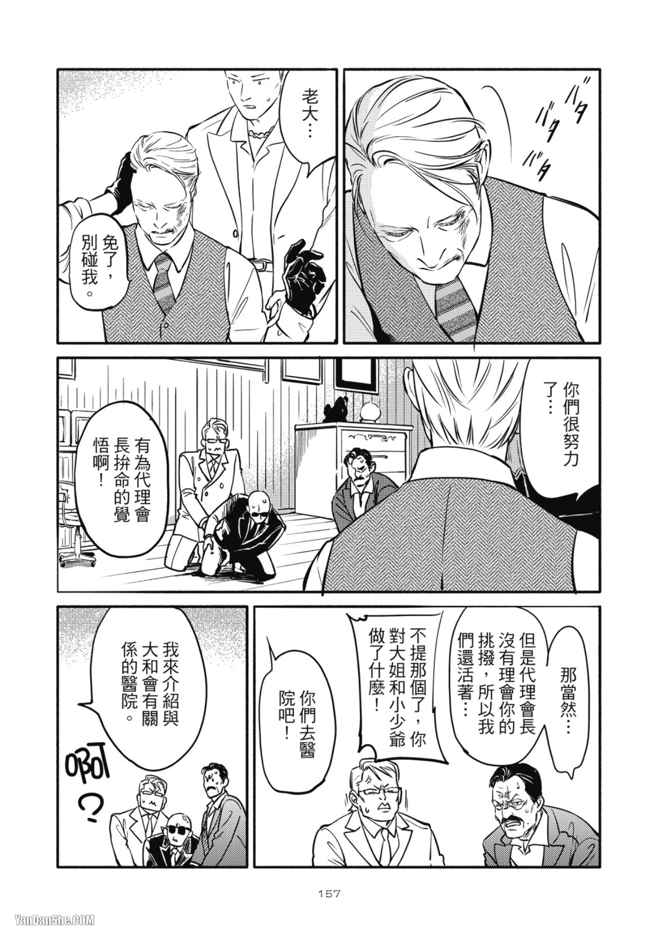 Jealousy︱妒火焚情Jealousy - Page 153