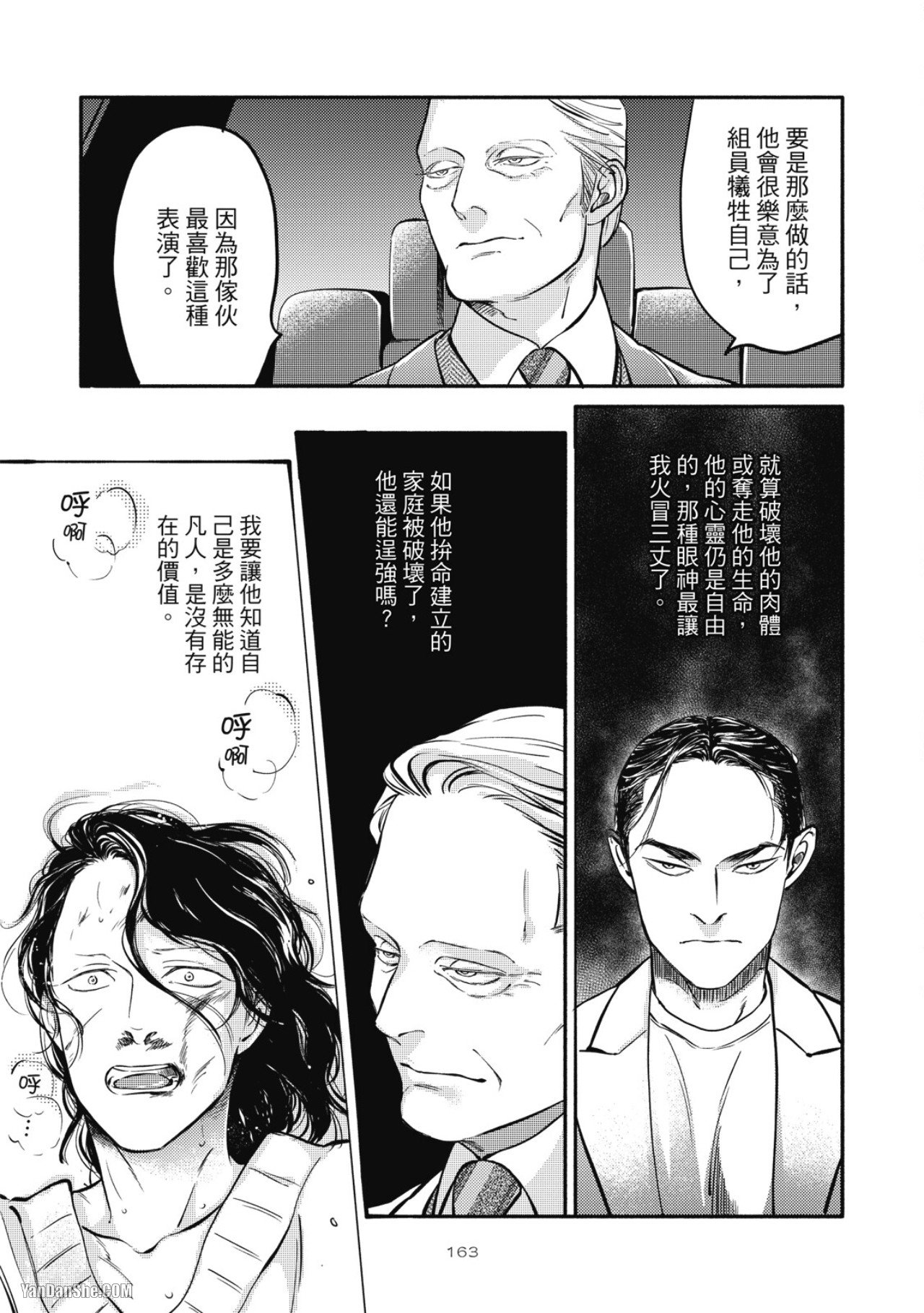 Jealousy︱妒火焚情Jealousy - Page 159