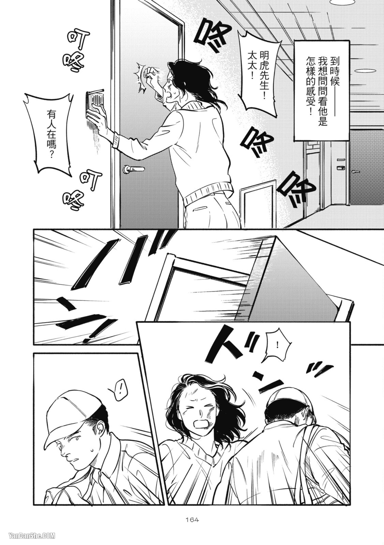 Jealousy︱妒火焚情Jealousy - Page 160