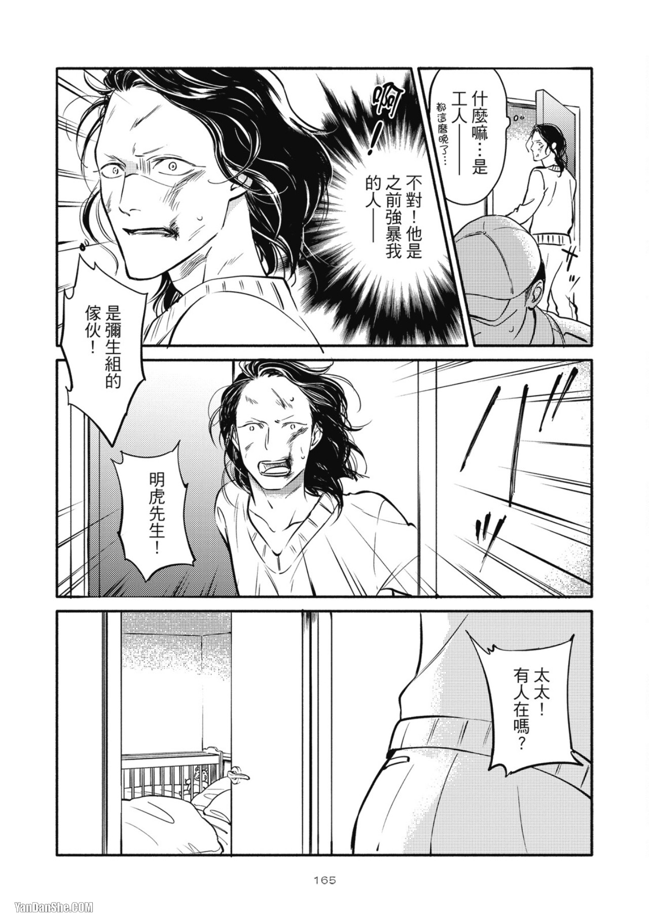 Jealousy︱妒火焚情Jealousy - Page 161