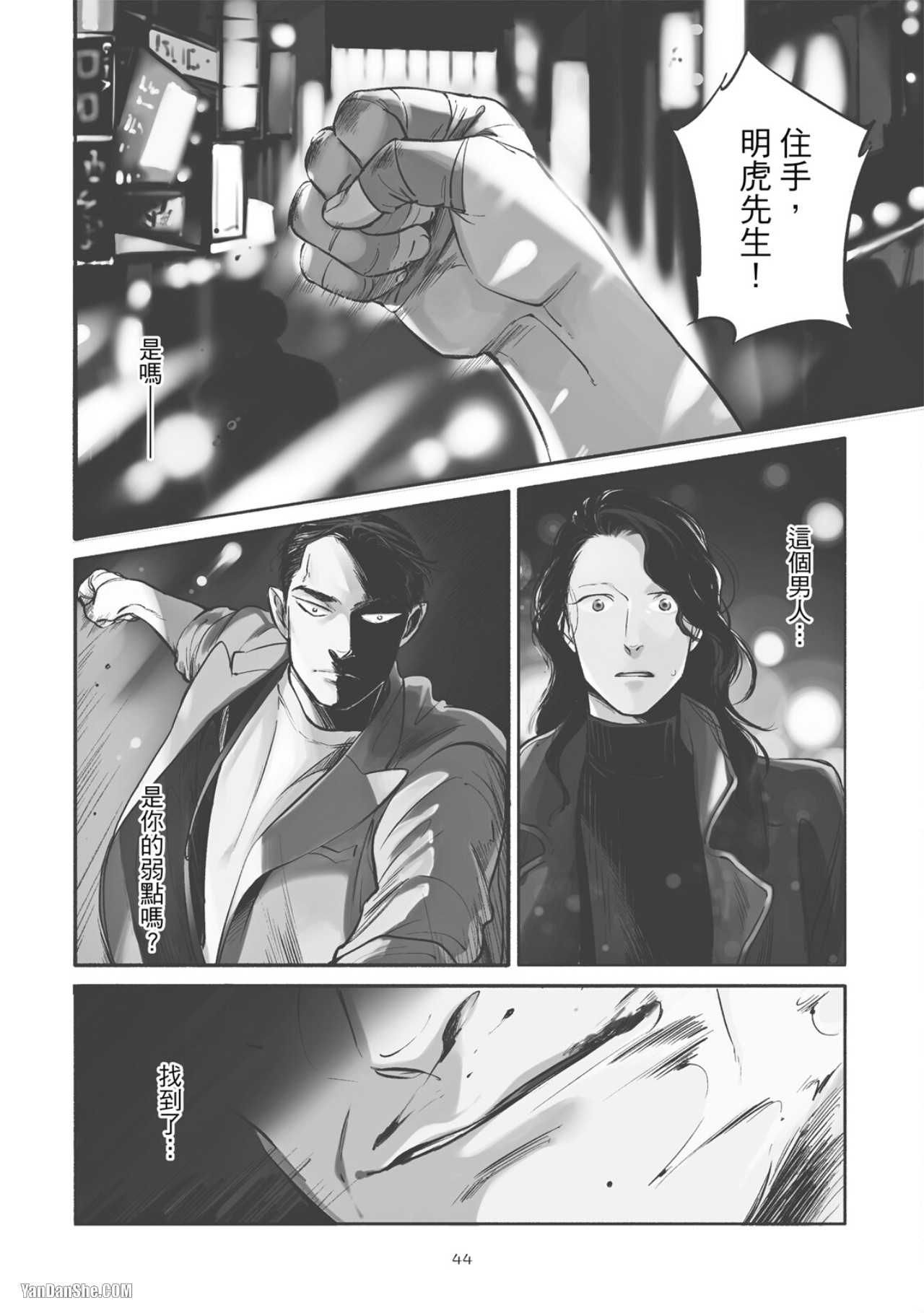 Jealousy︱妒火焚情Jealousy - Page 46