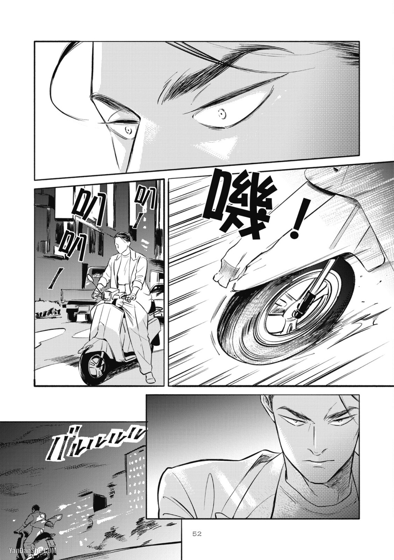 Jealousy︱妒火焚情Jealousy - Page 54