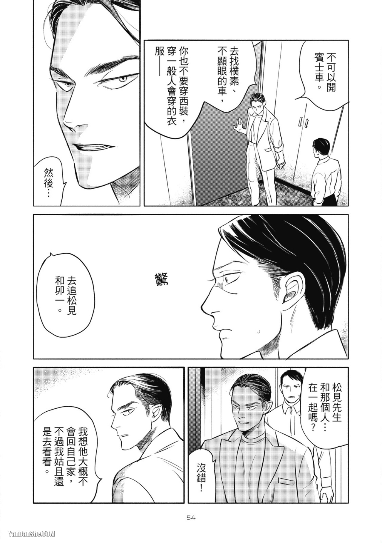 Jealousy︱妒火焚情Jealousy - Page 56