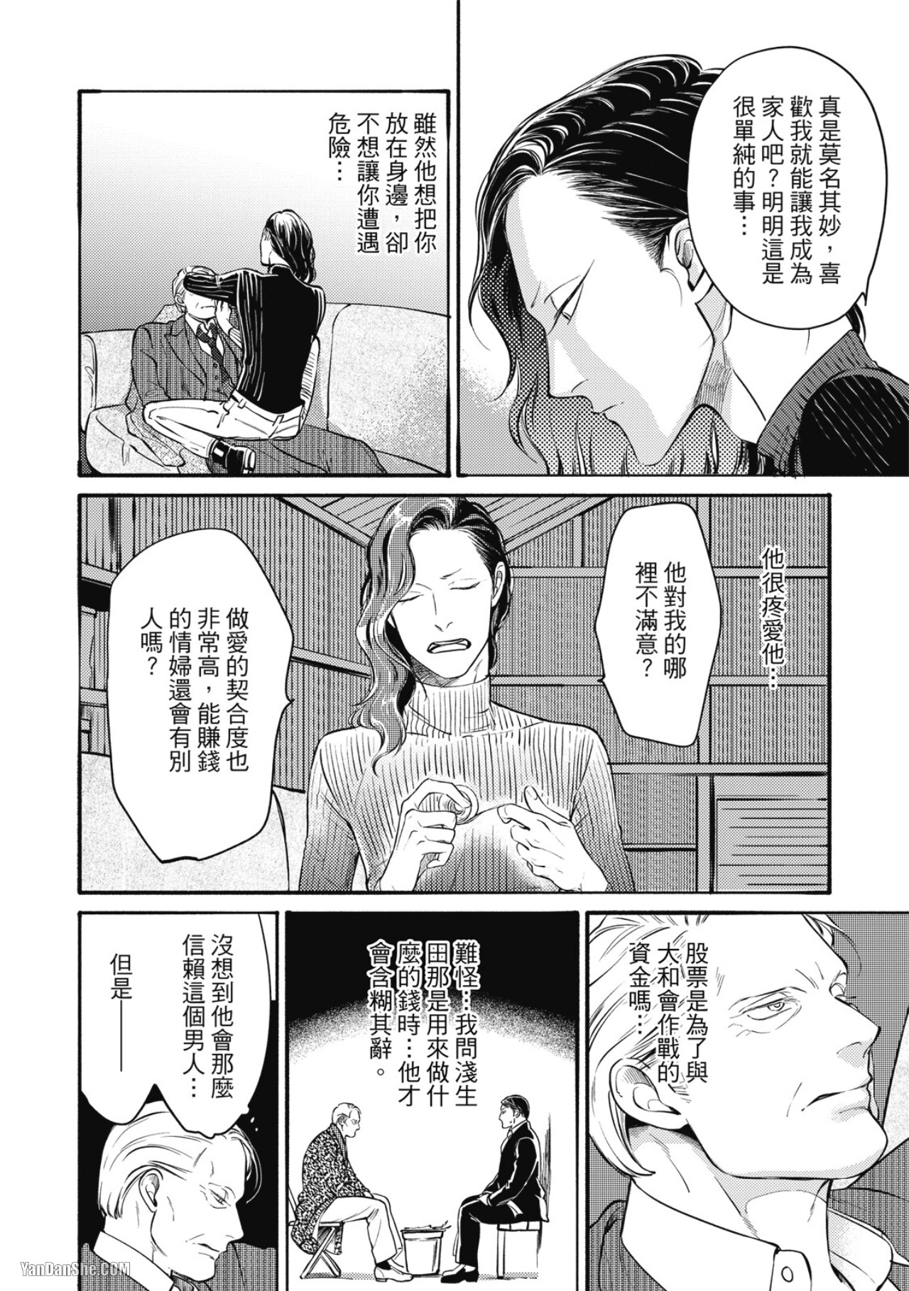 Jealousy︱妒火焚情Jealousy - Page 62