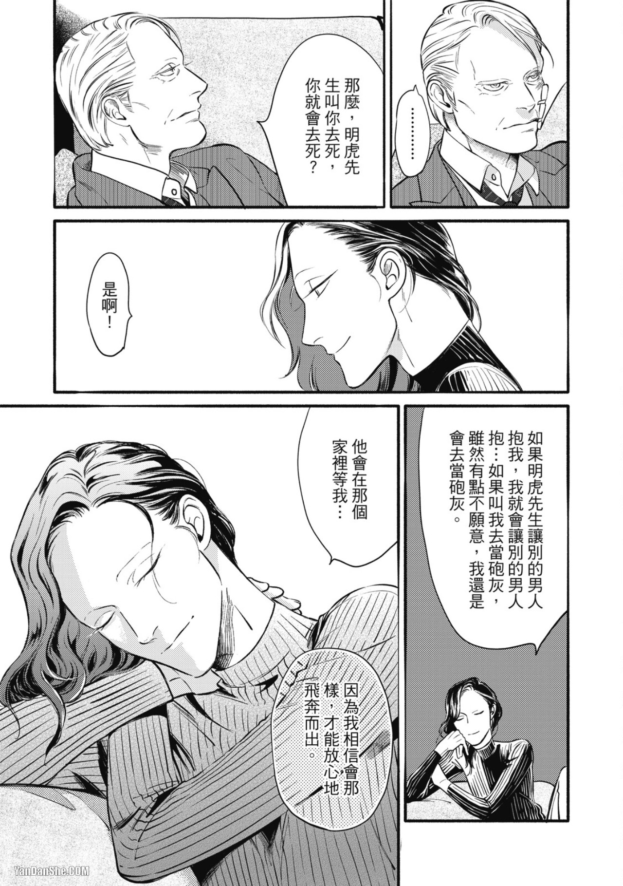 Jealousy︱妒火焚情Jealousy - Page 65