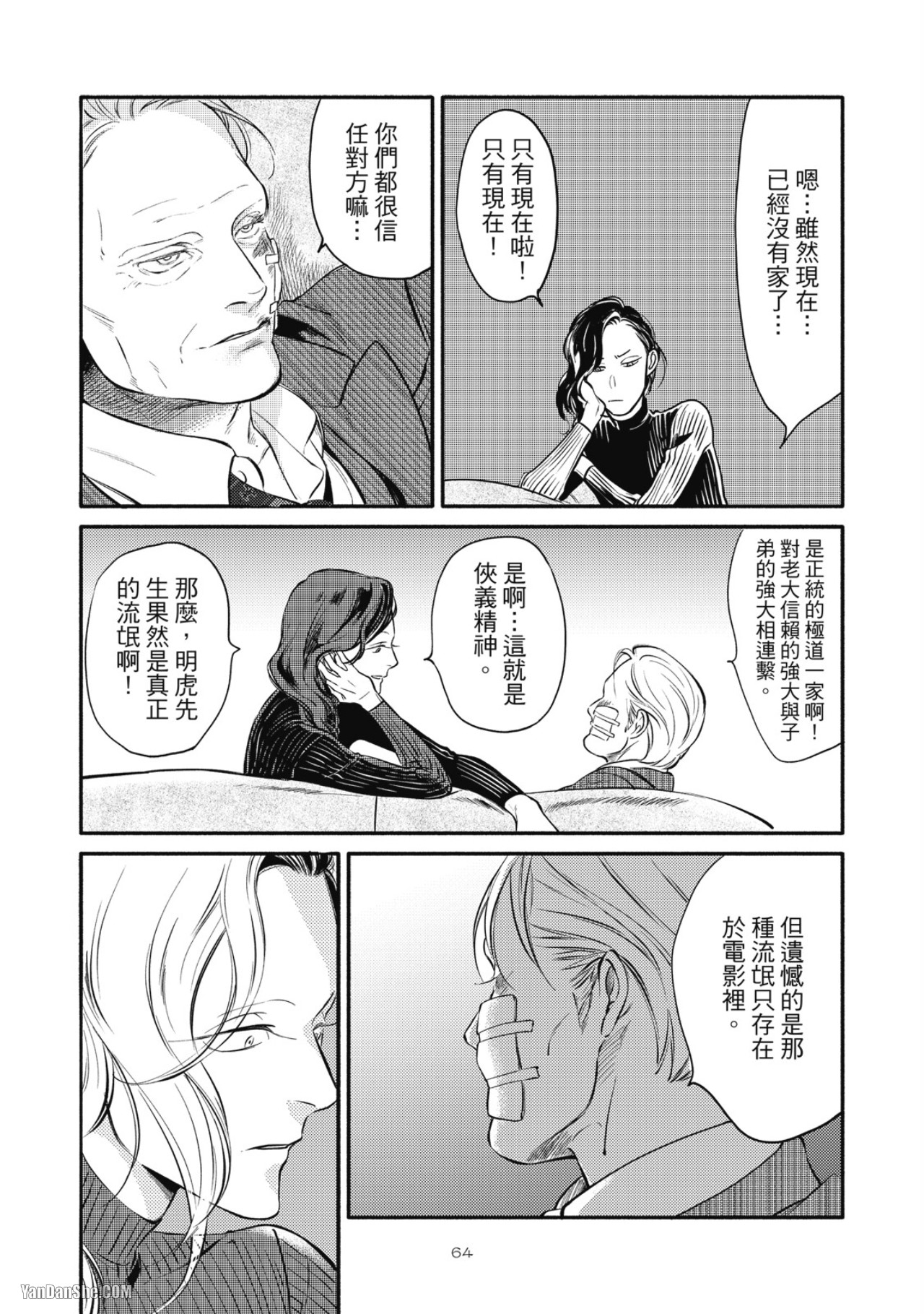 Jealousy︱妒火焚情Jealousy - Page 66