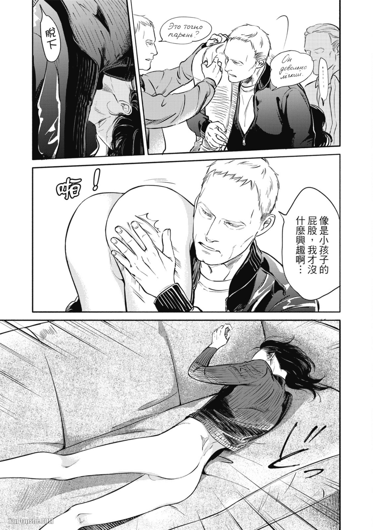 Jealousy︱妒火焚情Jealousy - Page 75