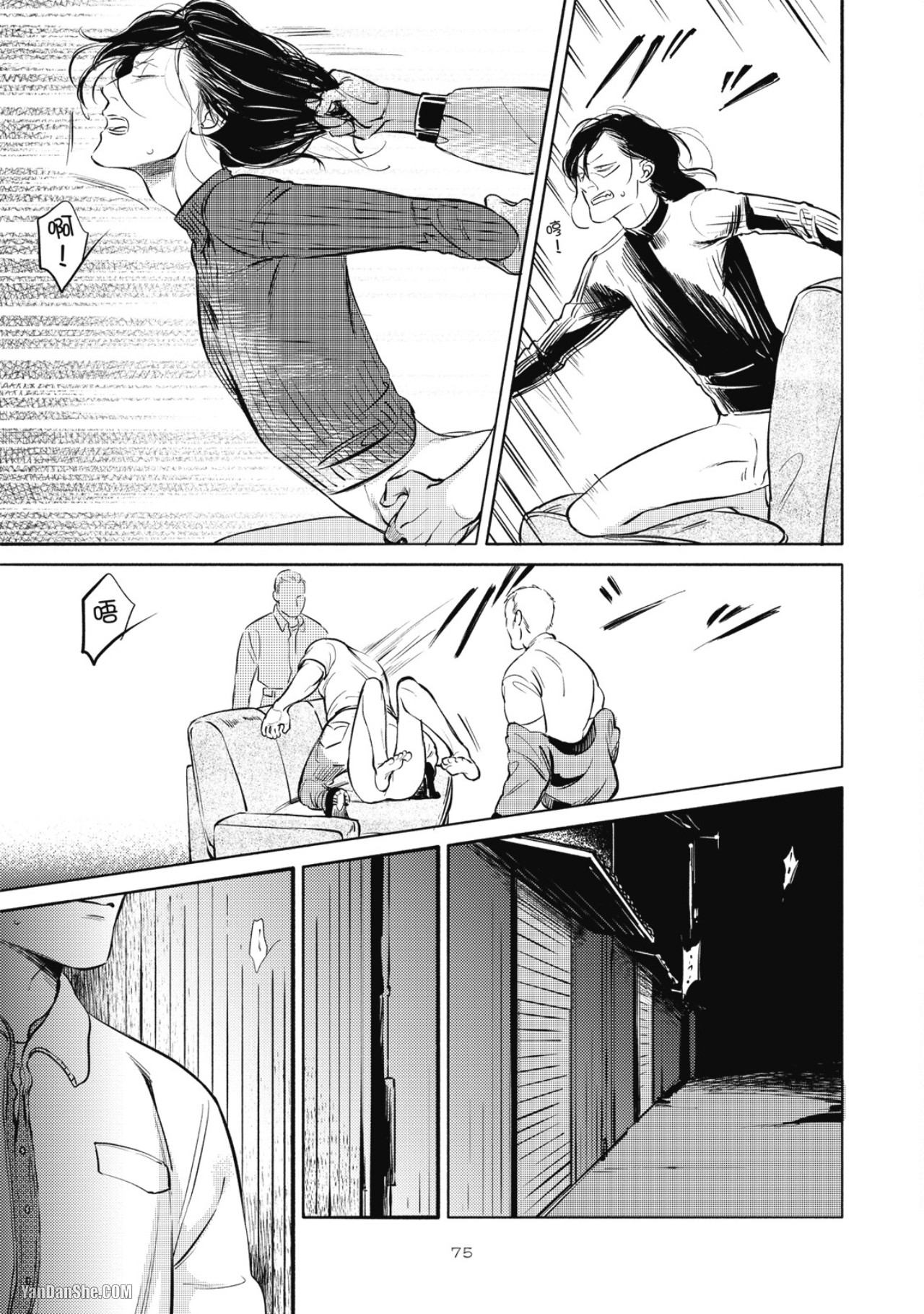 Jealousy︱妒火焚情Jealousy - Page 77