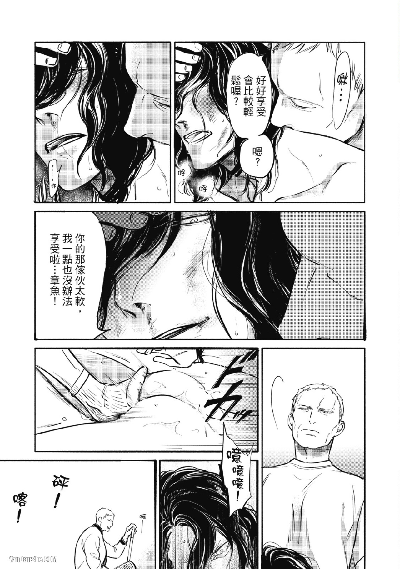 Jealousy︱妒火焚情Jealousy - Page 87