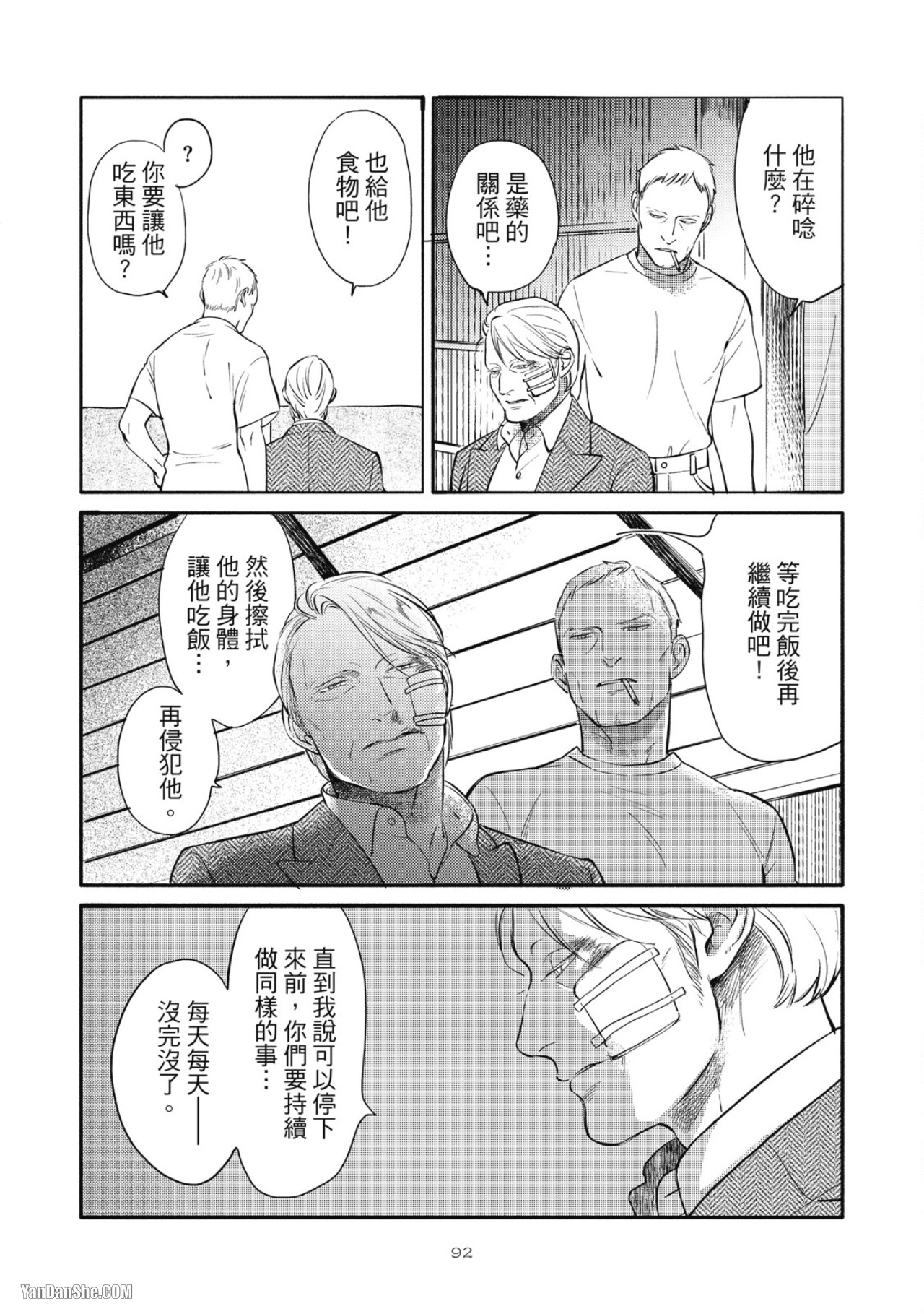 Jealousy︱妒火焚情Jealousy - Page 94